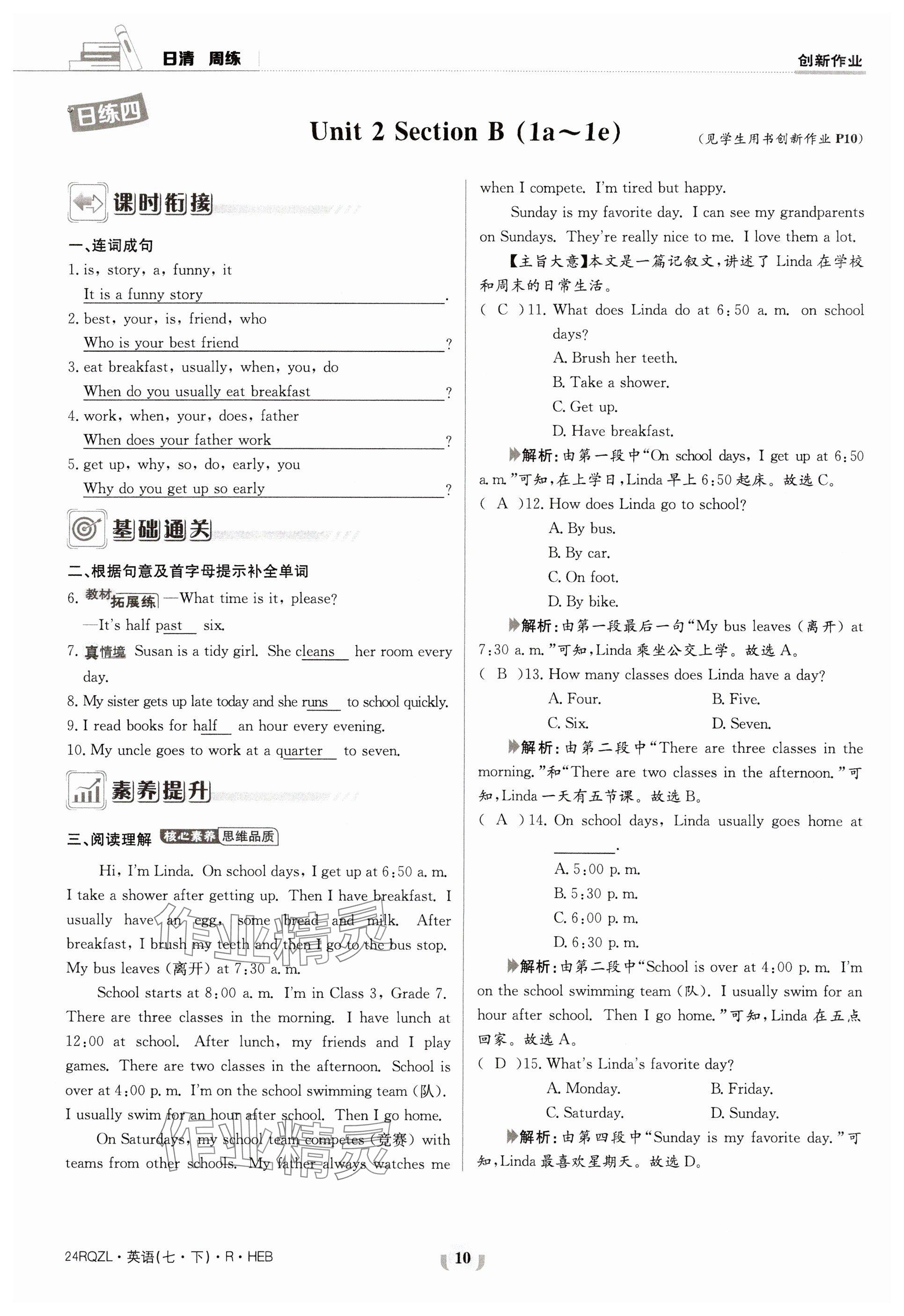 2024年日清周練七年級英語下冊人教版 參考答案第10頁