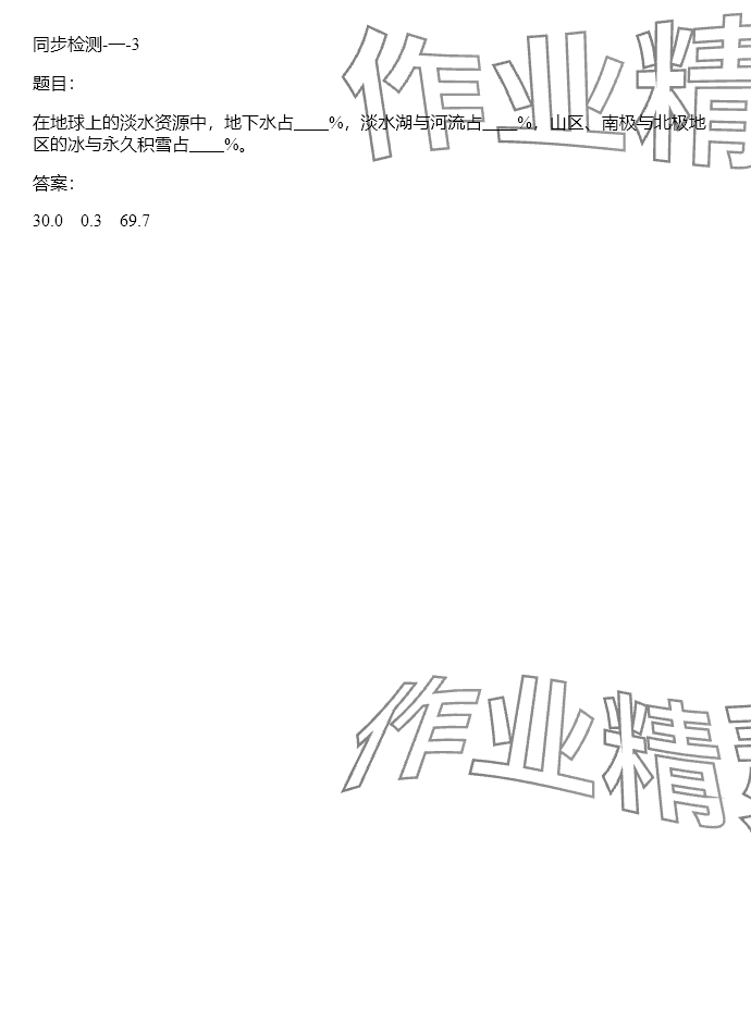 2024年同步實踐評價課程基礎訓練五年級科學下冊教科版 參考答案第111頁