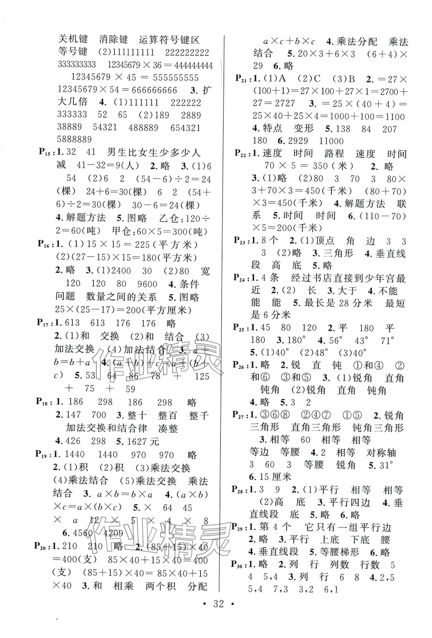 2024年名校课堂四年级数学下册苏教版 第2页