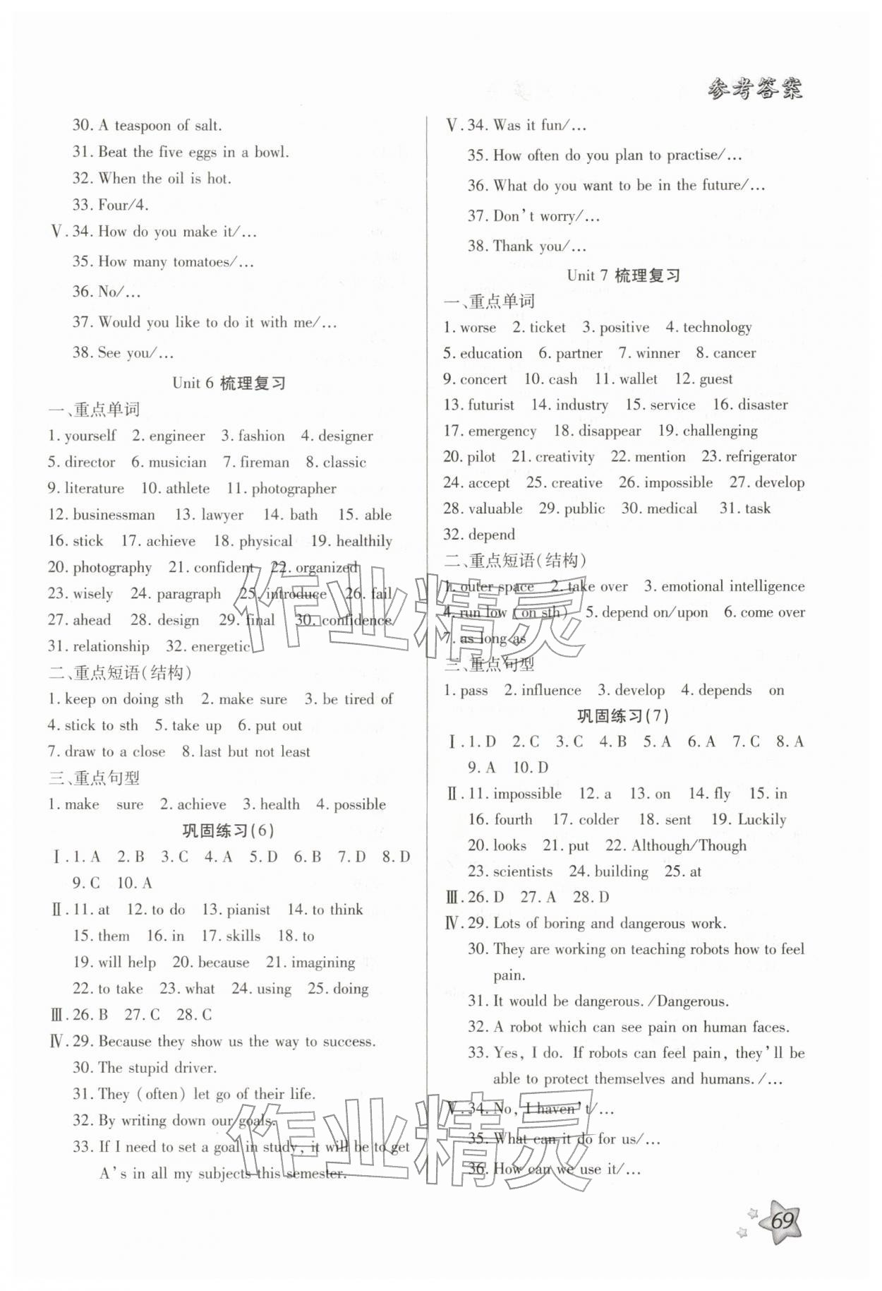 2026年好學(xué)生寒假生活八年級(jí)英語(yǔ)&nbsp;第3頁(yè)