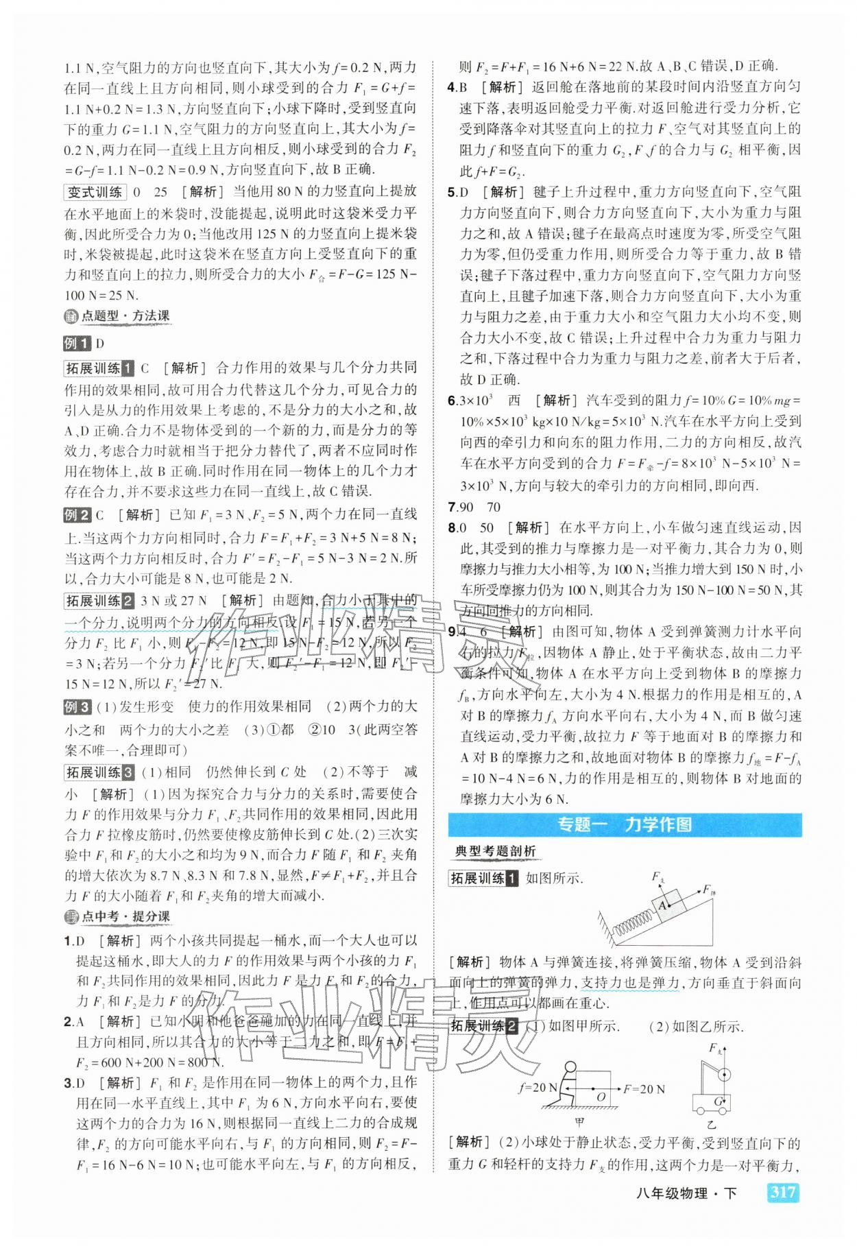 2026年黄冈状元成才路状元大课堂八年级物理下册人教版&nbsp;参考答案第9页