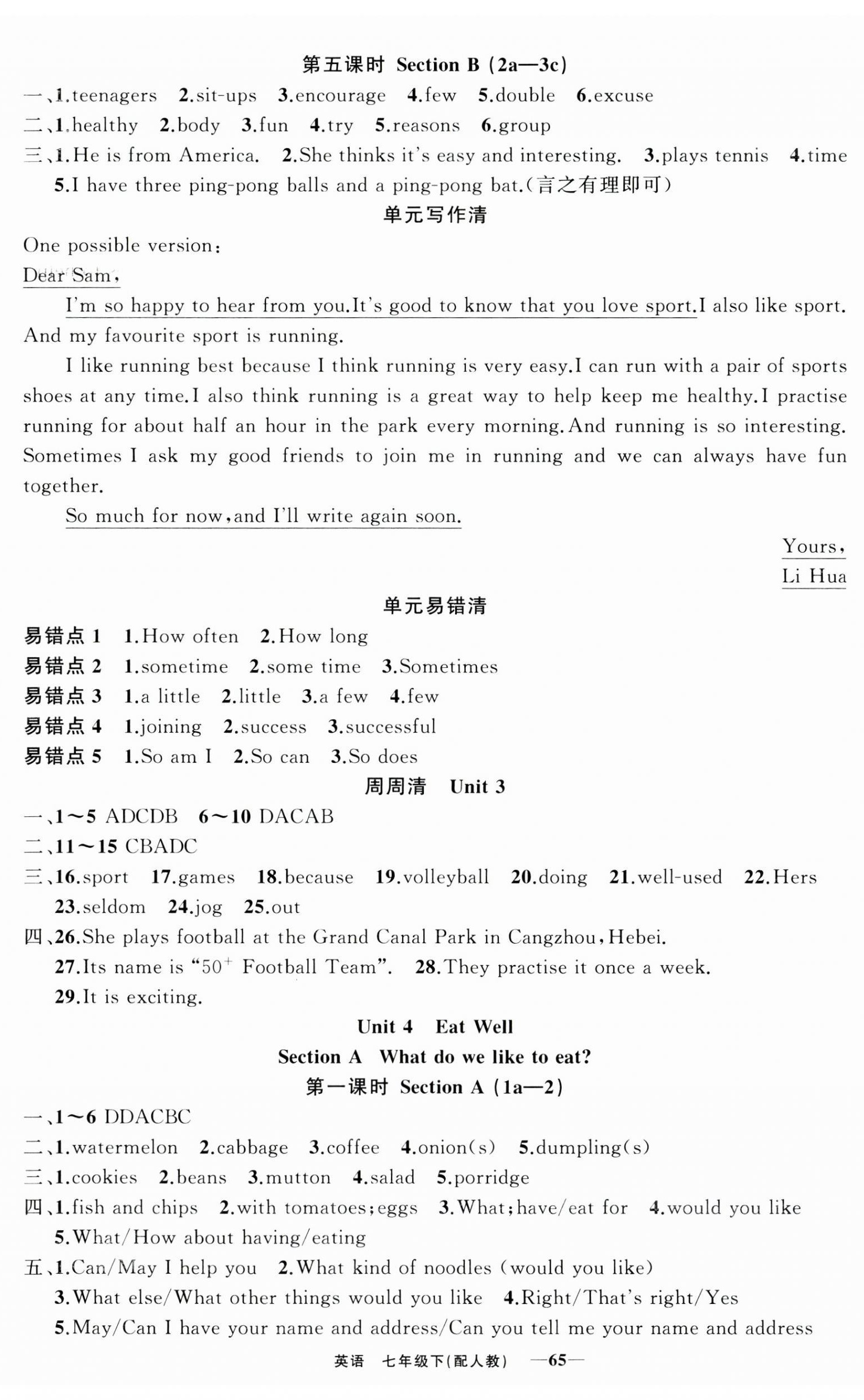 2025年四清導航七年級英語下冊人教版 第5頁