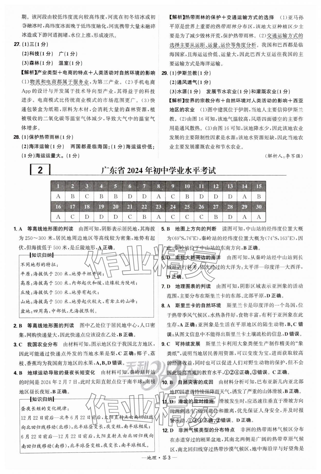 2025年天利38套新課標(biāo)全國中考試題精選地理 第3頁