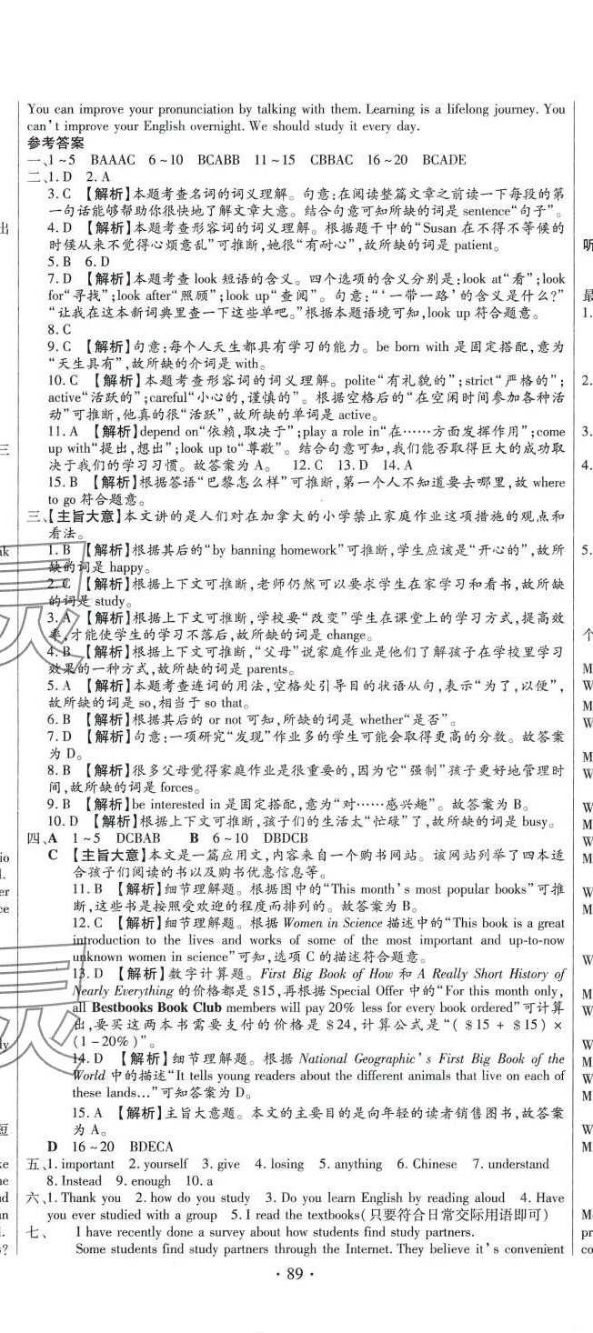 2024年全程测评试卷九年级英语全一册人教版 参考答案第2页