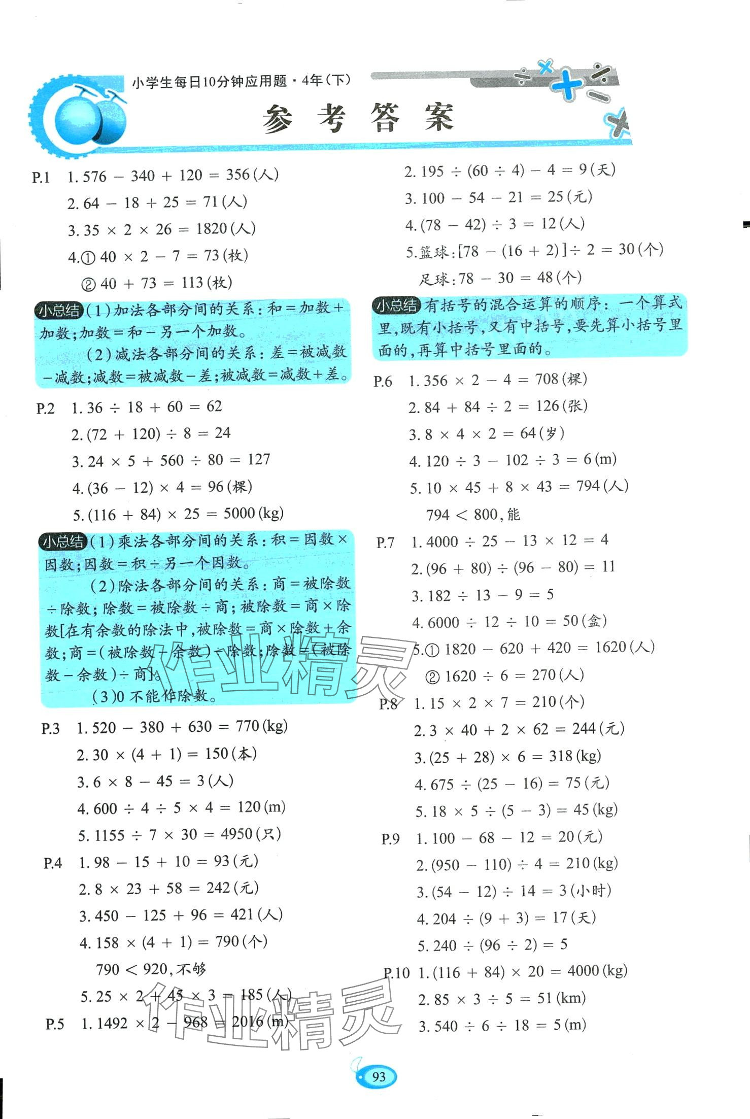 2024年小學(xué)生每日10分鐘四年級數(shù)學(xué)下冊 第1頁