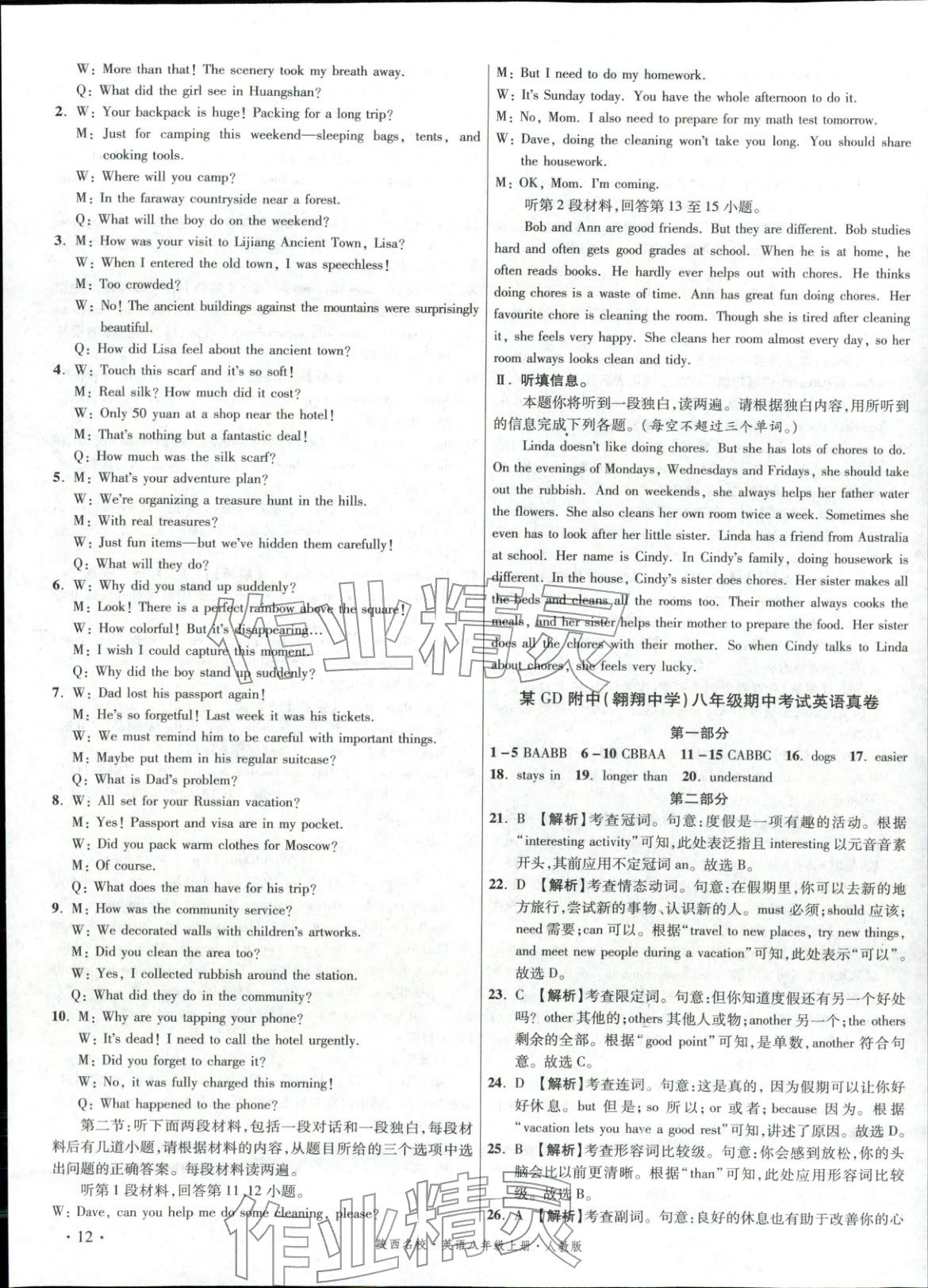 2025年初中畢業(yè)升學(xué)真題詳解八年級英語上冊人教版&nbsp;第12頁