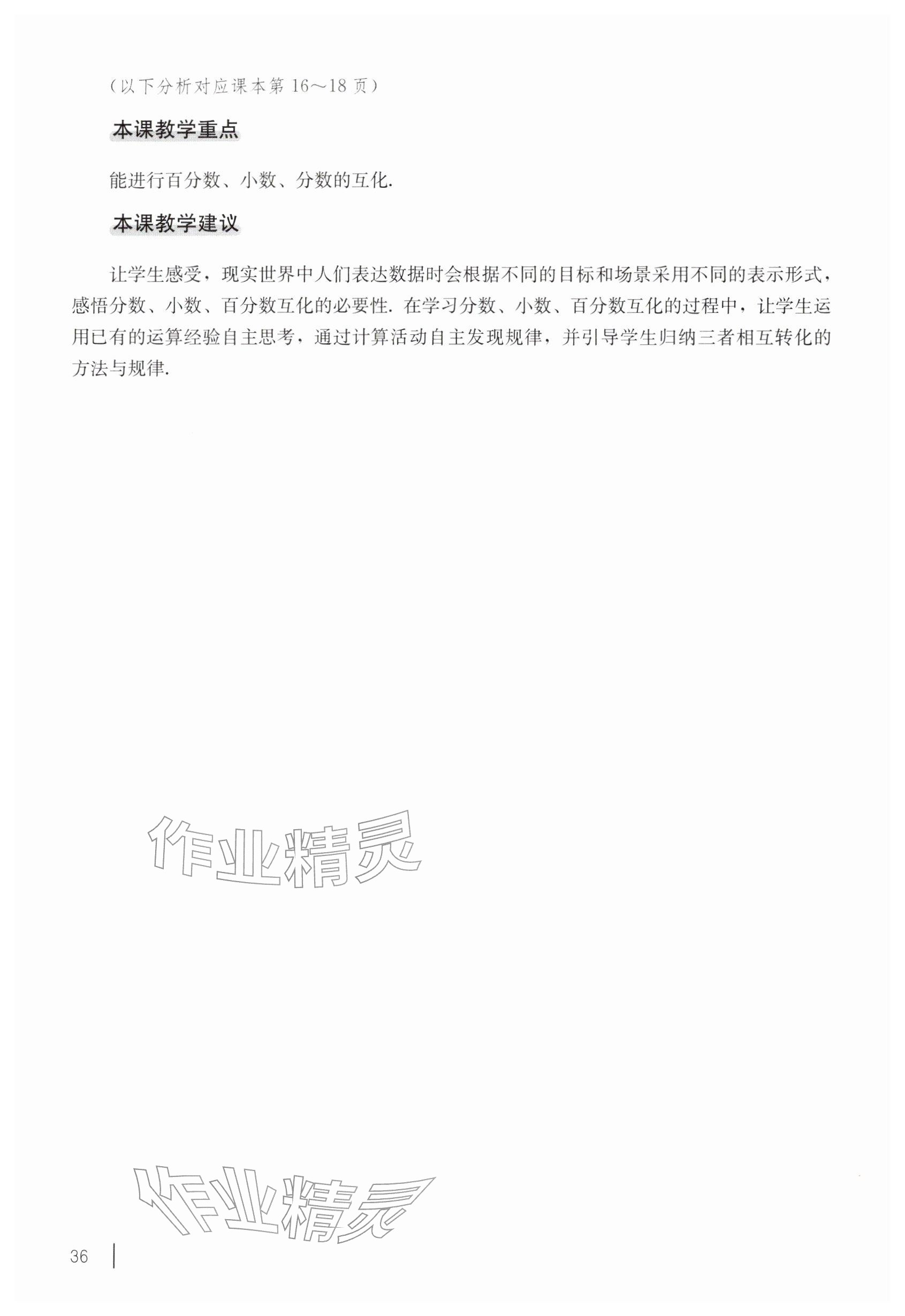 2026年教材课本六年级数学下册沪教版五四制&nbsp;参考答案第26页