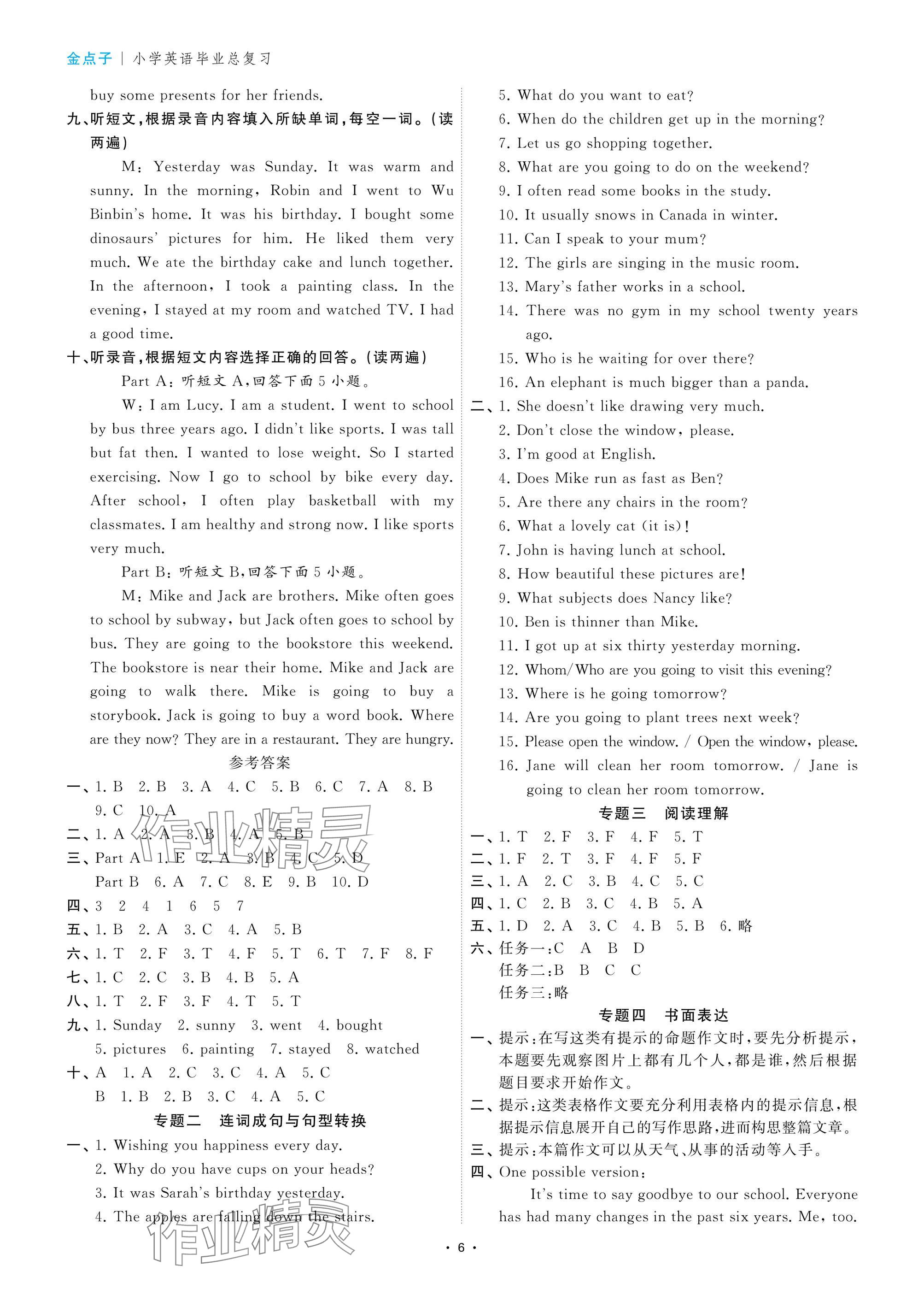 2025年小學畢業總復習英語 參考答案第6頁