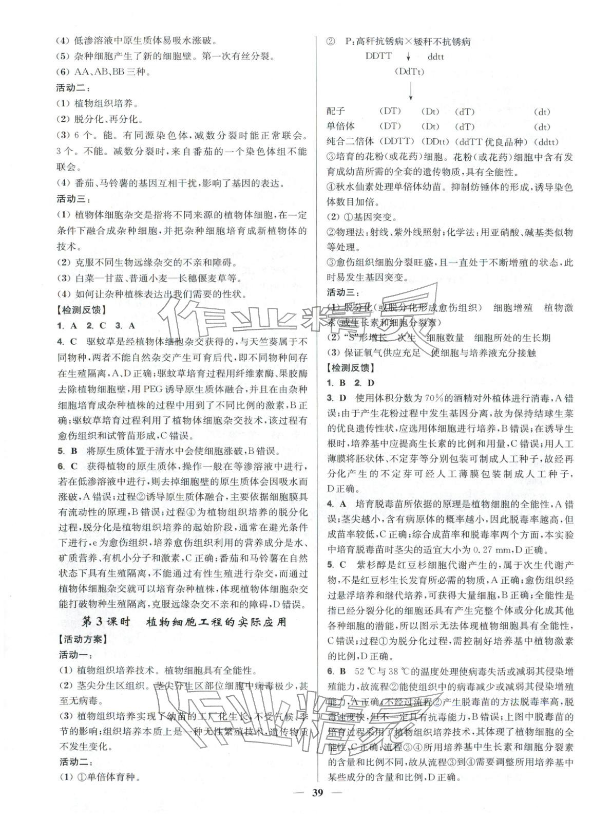 2025年活動單導學課程高中生物選擇性必修第三冊人教版&nbsp;第7頁
