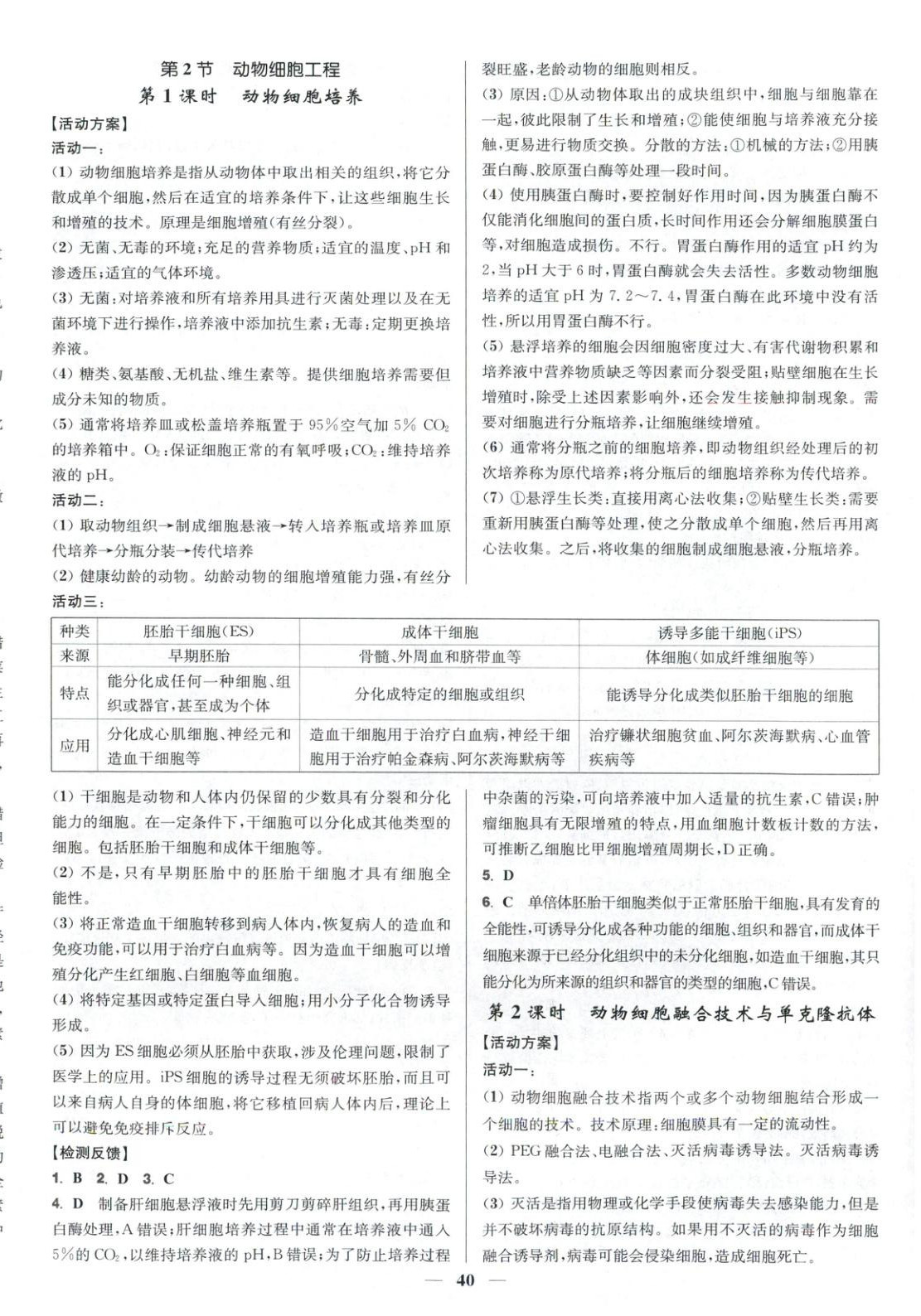 2025年活動單導學課程高中生物選擇性必修第三冊人教版&nbsp;第8頁