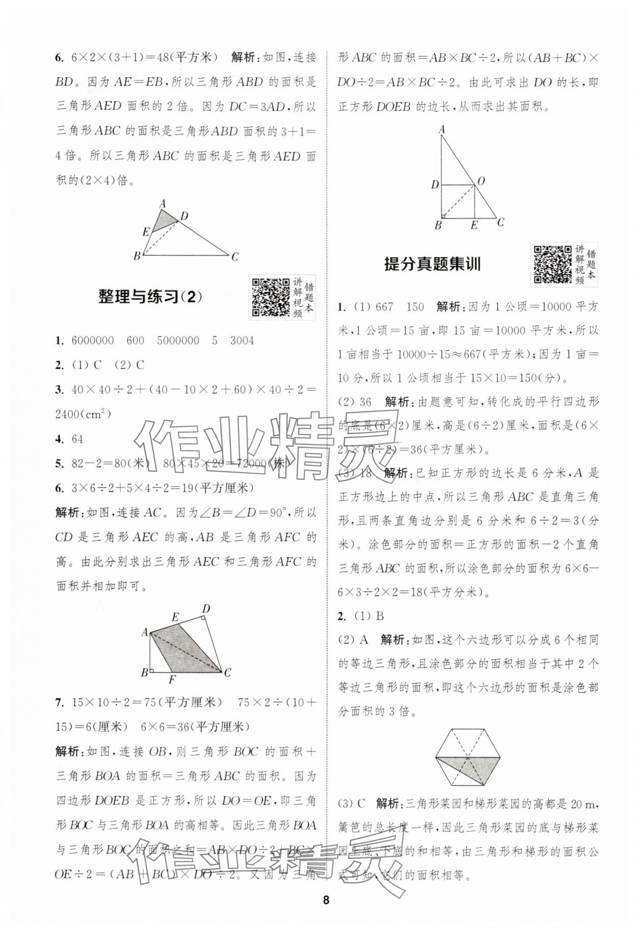 2025年拔尖特训五年级数学上册苏教版 第8页