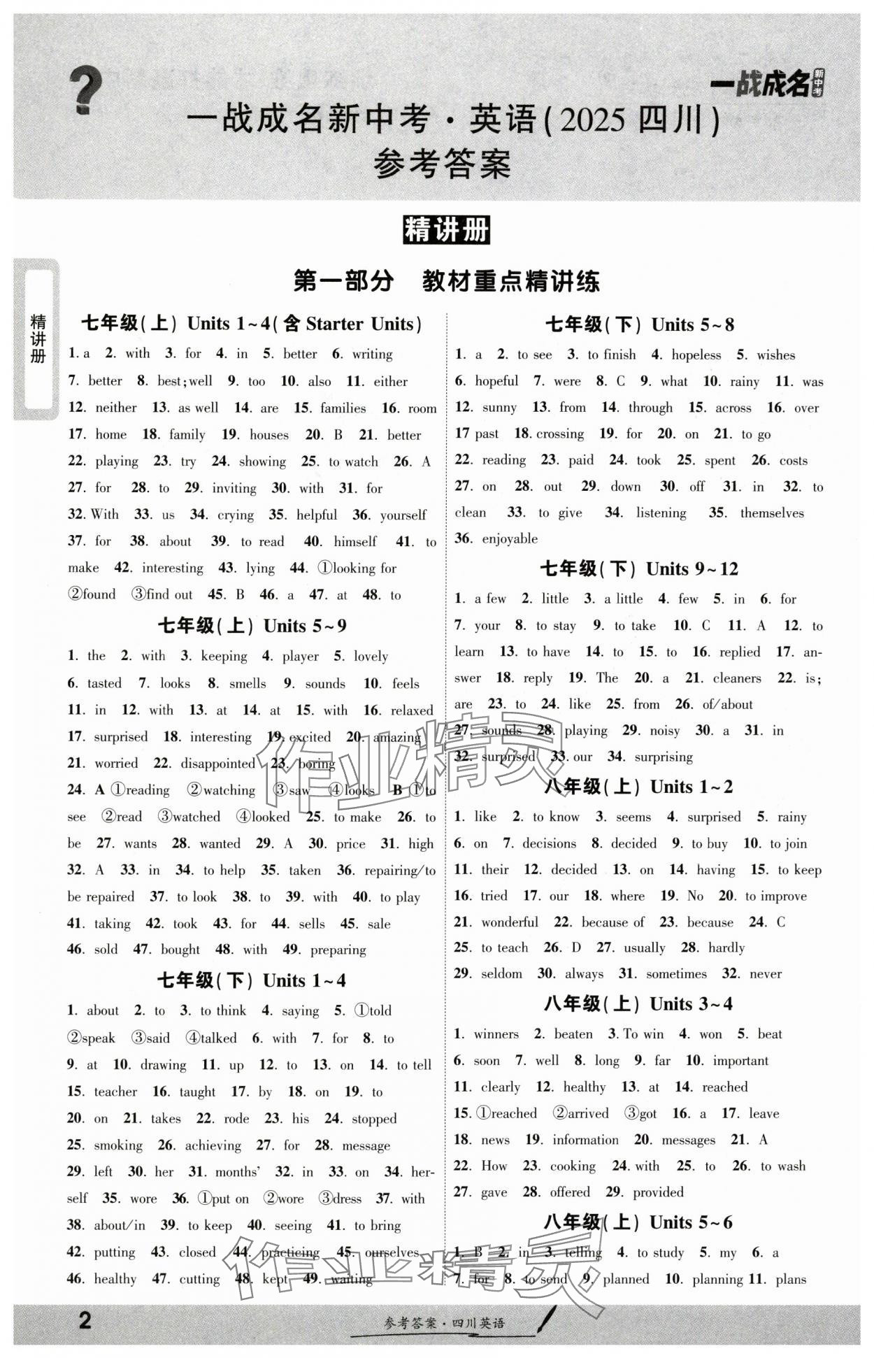 2025年一戰成名新中考英語四川專版 參考答案第1頁