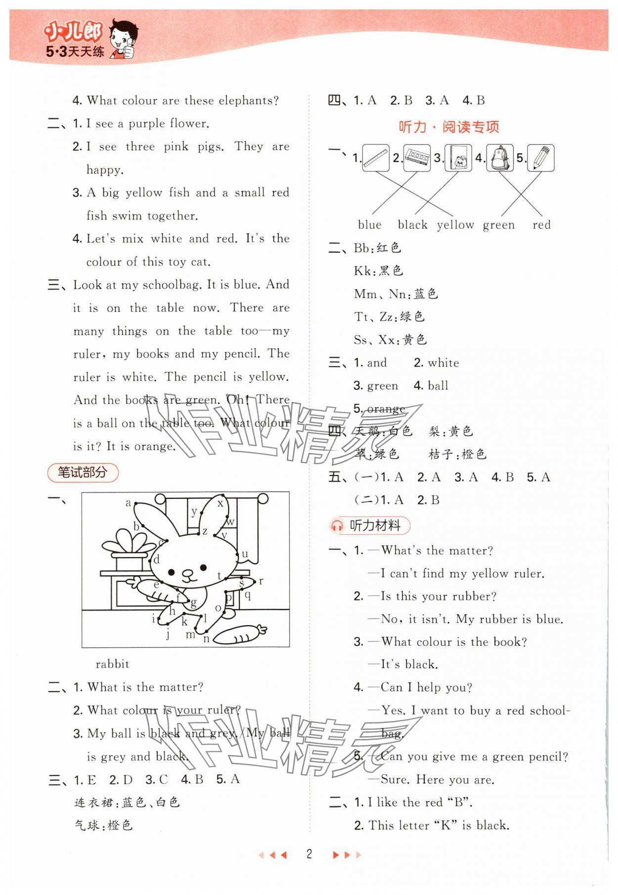 2024年53天天練三年級(jí)英語下冊(cè)滬教版 參考答案第2頁