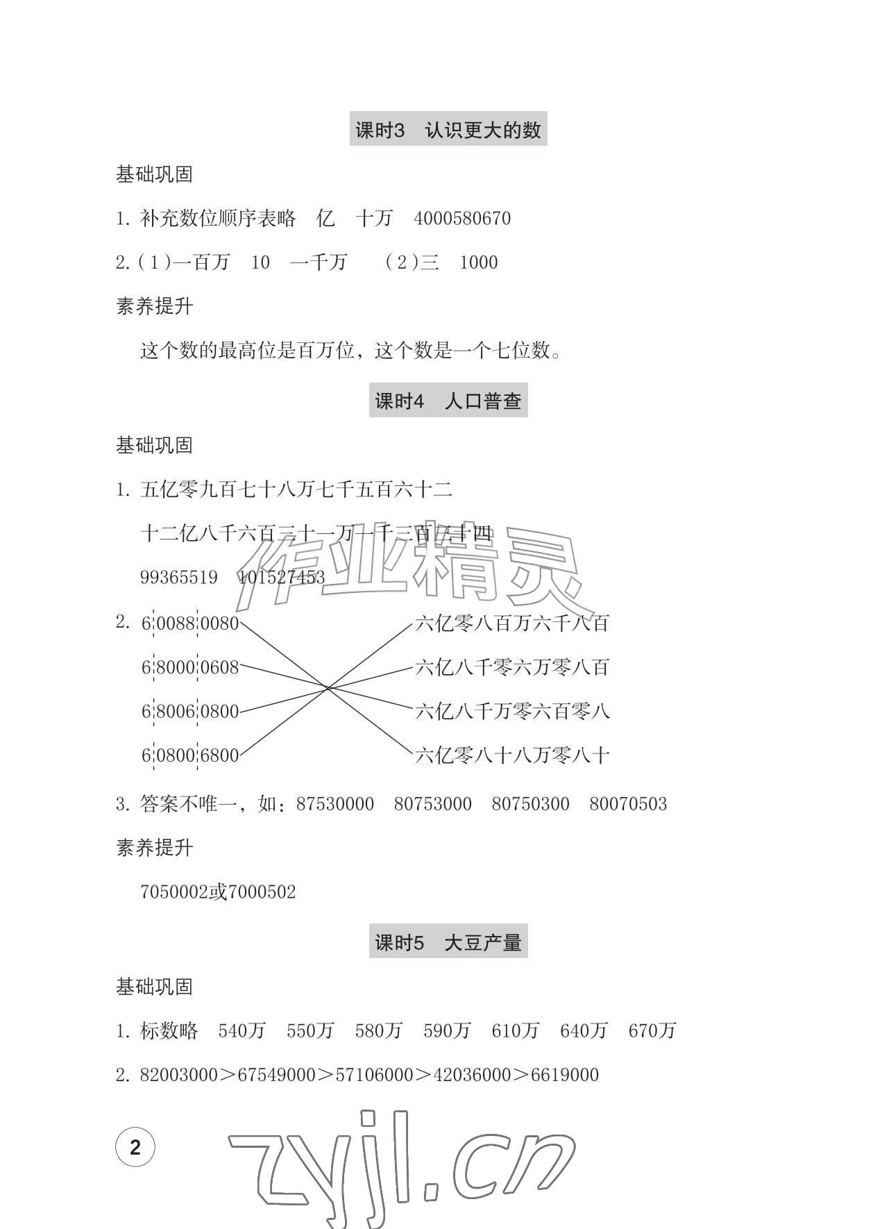 2026年学习与巩固四年级数学上册北师大版&nbsp;参考答案第2页