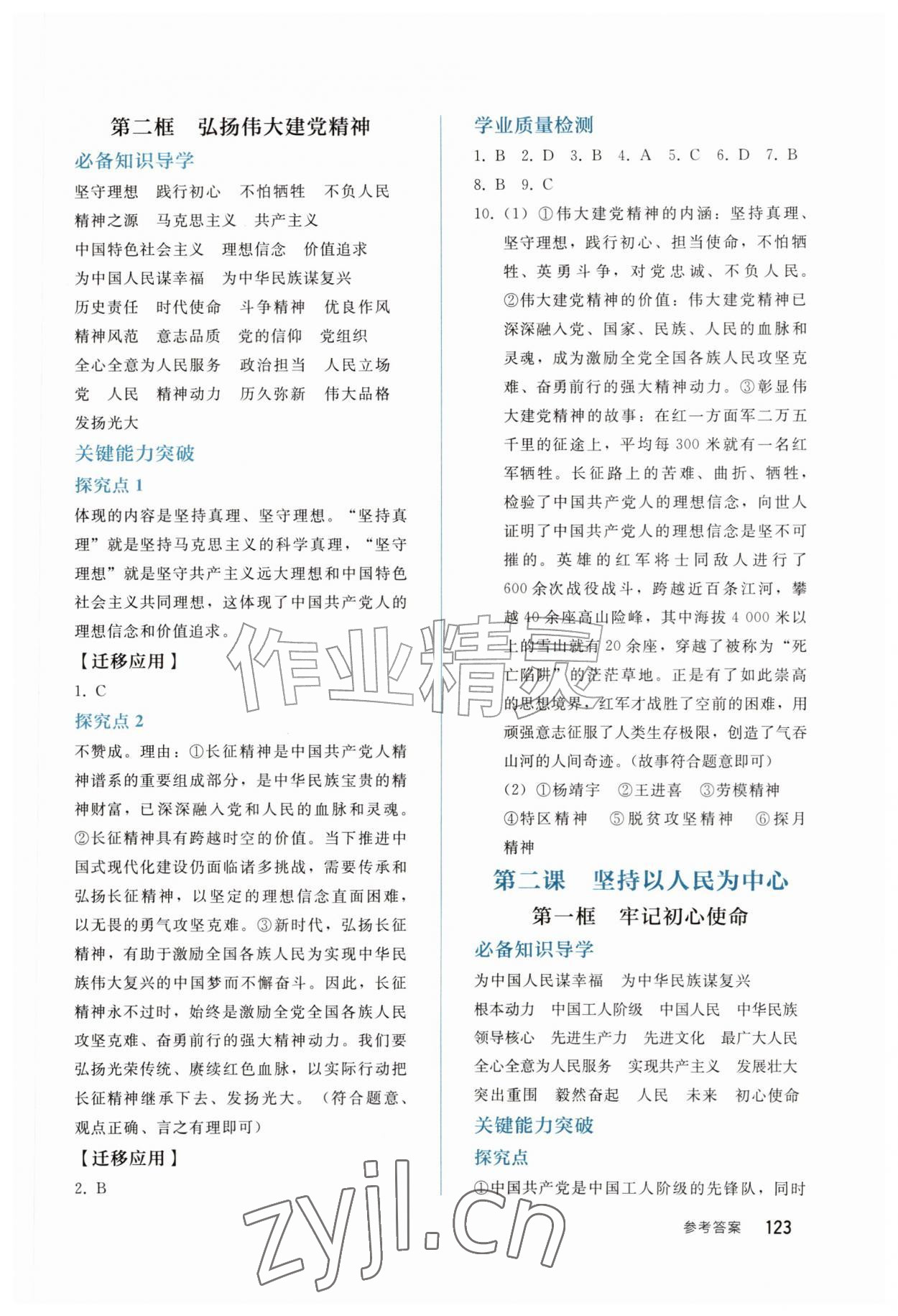 2026年同步轻松练习九年级道德与法治上册人教版四川专版&nbsp;参考答案第2页