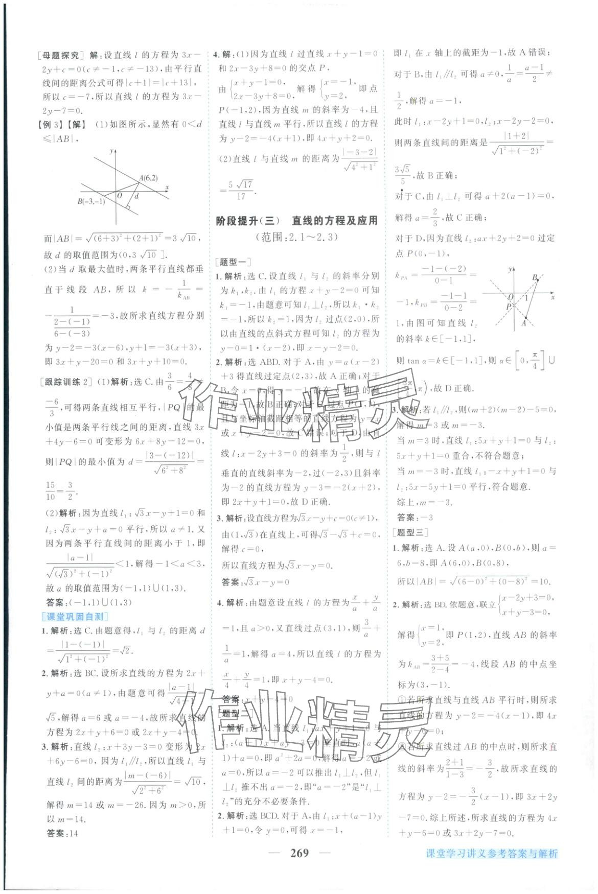 2025年新坐标同步练习高中数学A版选择性必修第一册人教版青海专用 第25页