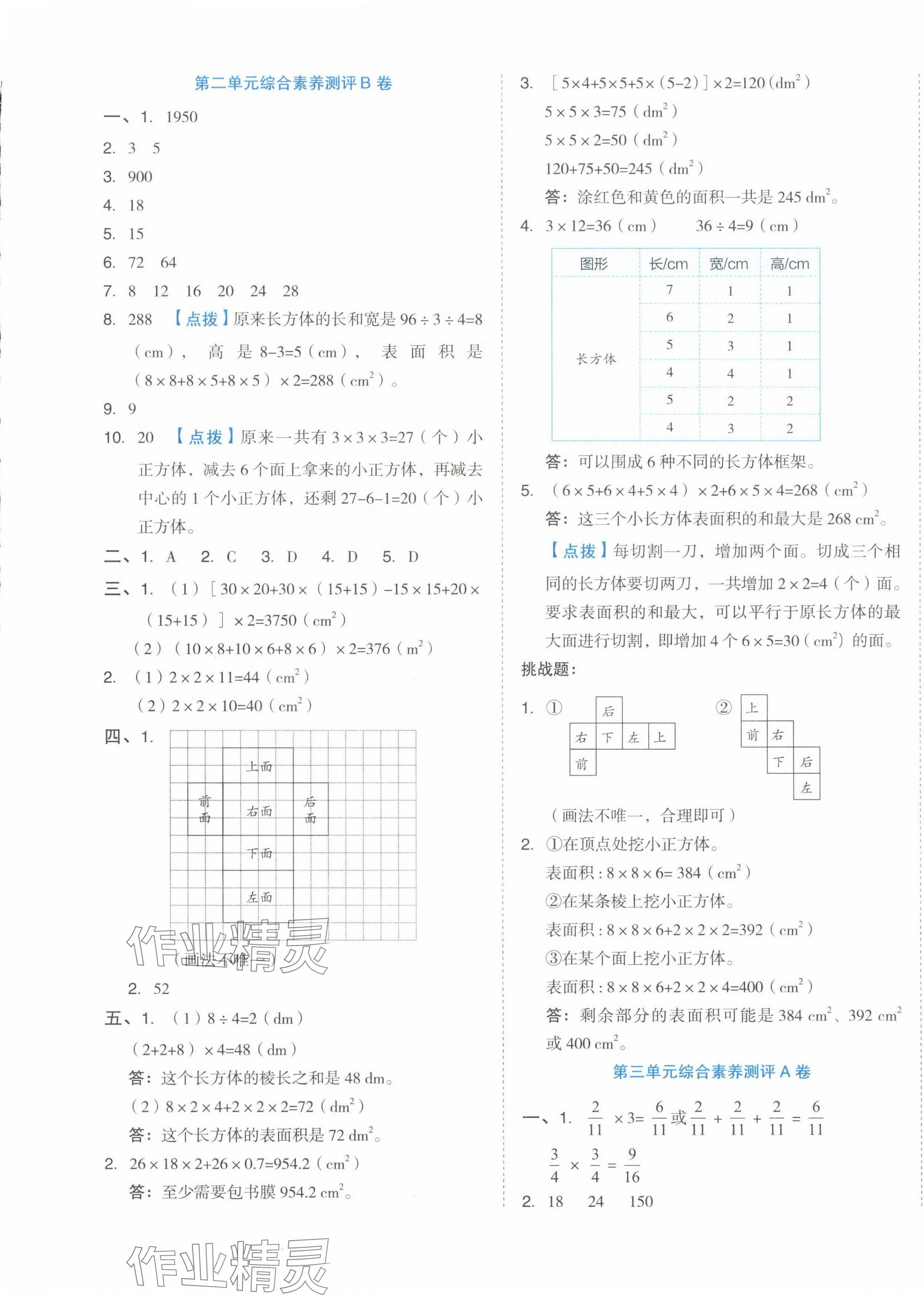 2025年好卷五年級數(shù)學(xué)下冊北師大版 第5頁