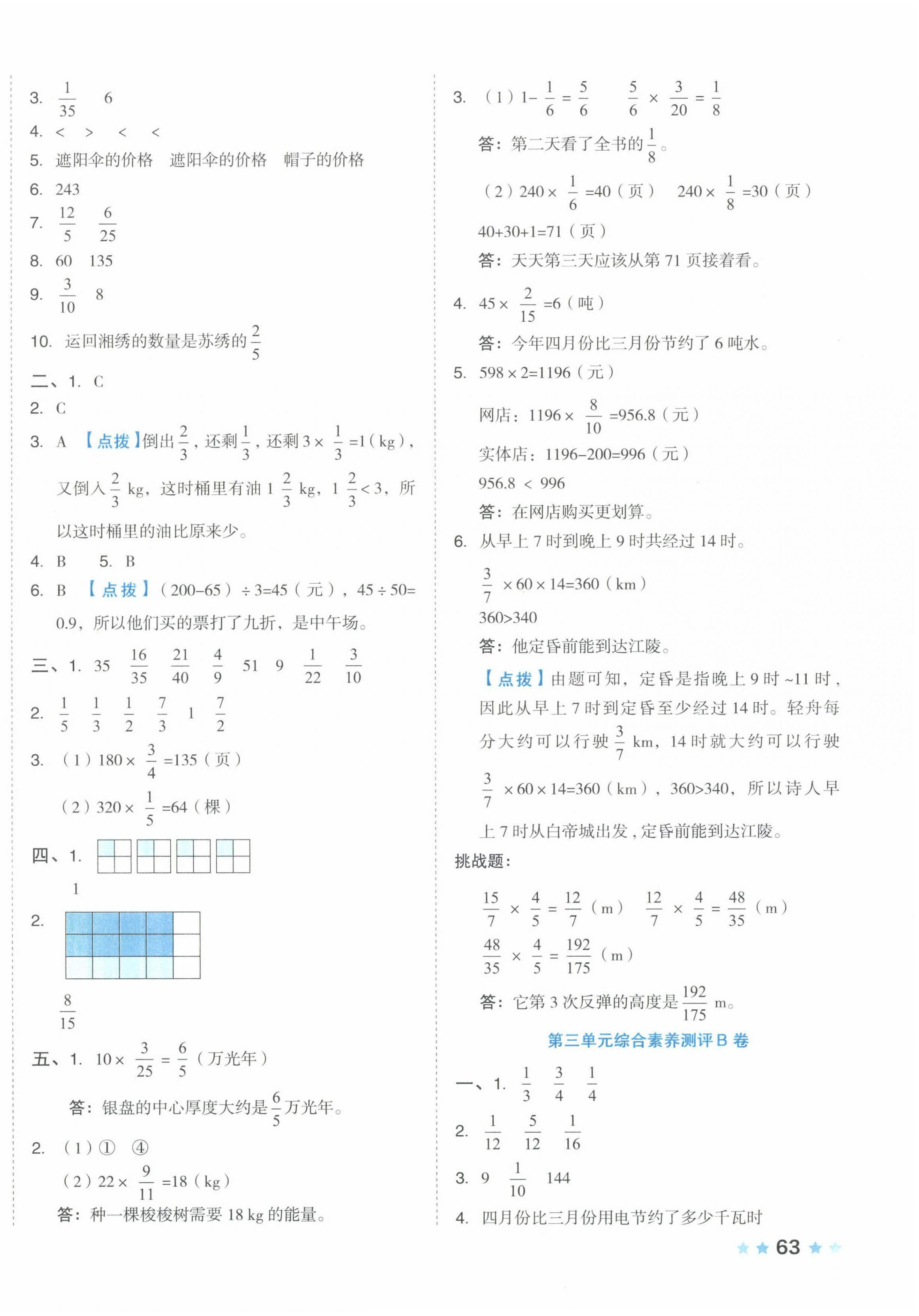 2025年好卷五年級數(shù)學下冊北師大版 第6頁