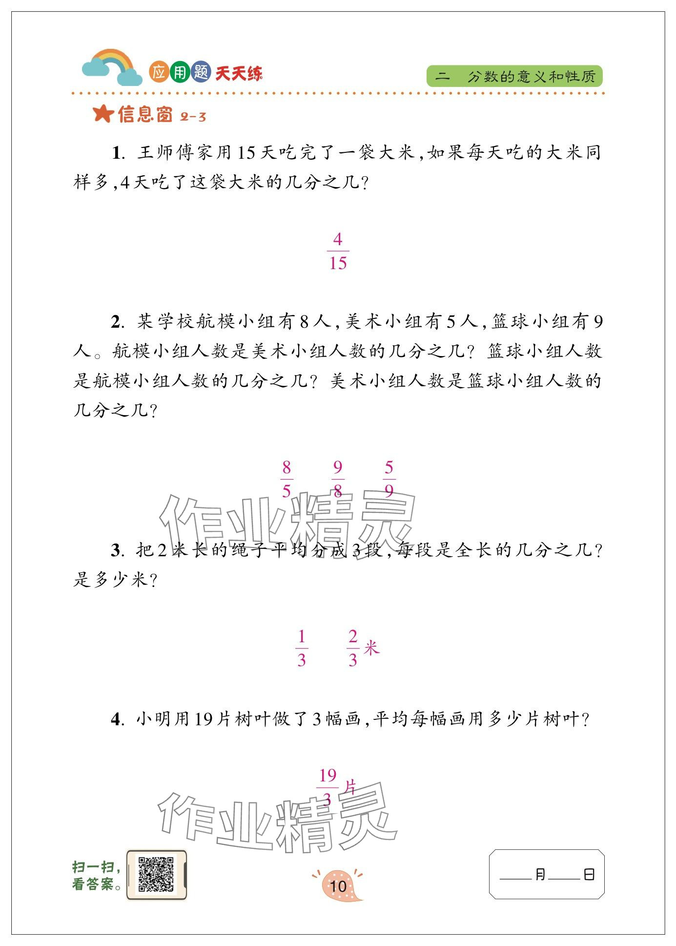 2025年應(yīng)用題天天練青島出版社五年級(jí)數(shù)學(xué)下冊(cè)青島版 參考答案第10頁(yè)