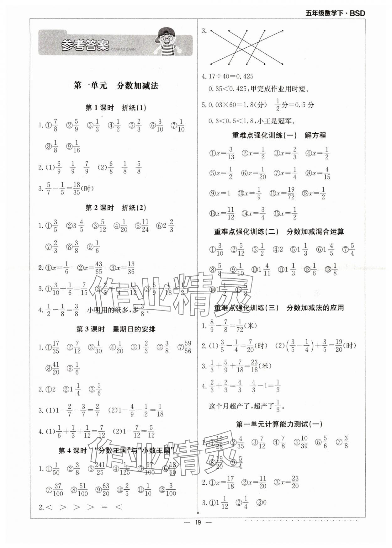 2024年本真圖書計算小達人五年級數(shù)學下冊北師大版 第1頁