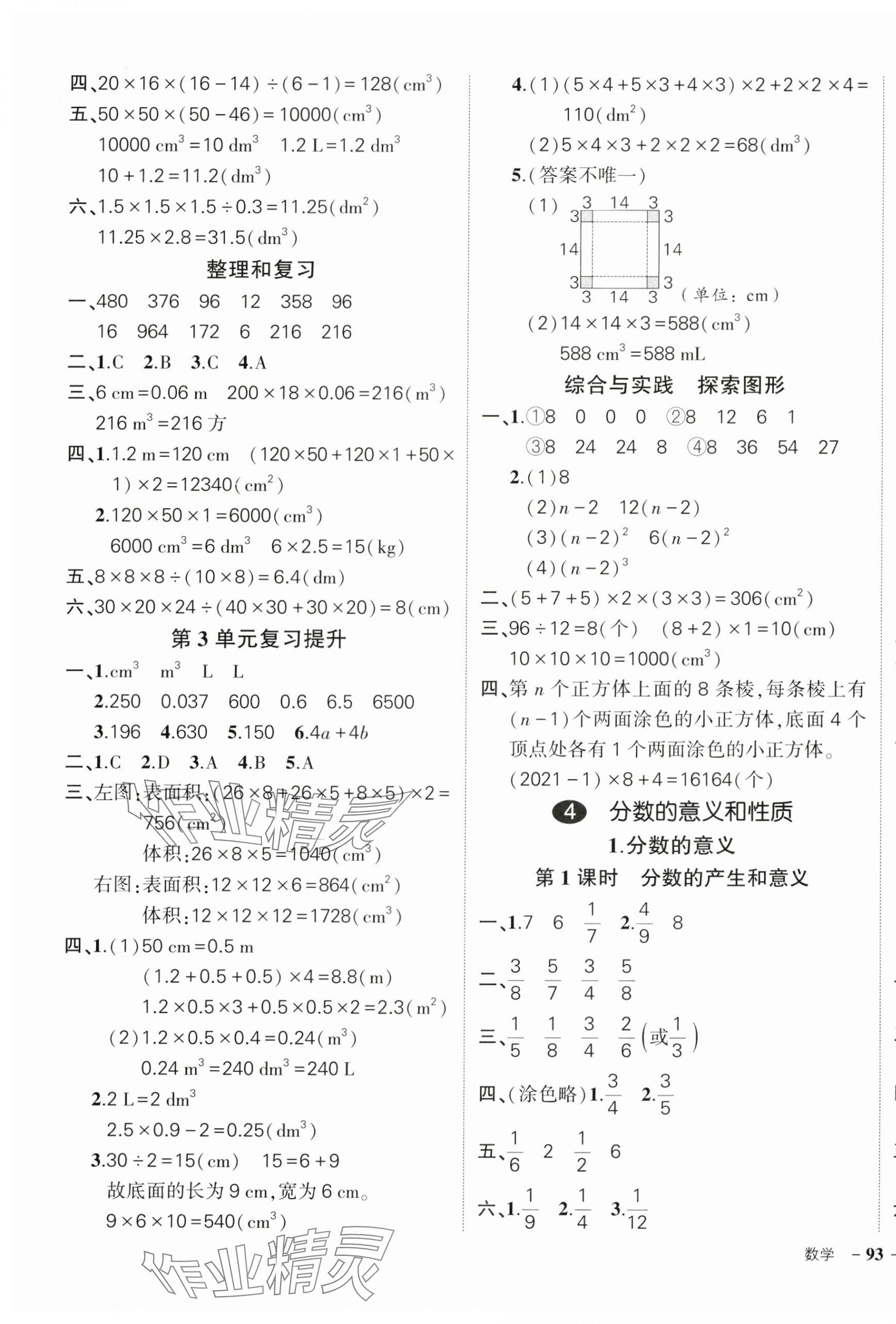 2025年状元成才路创优作业100分五年级数学下册人教版 第5页