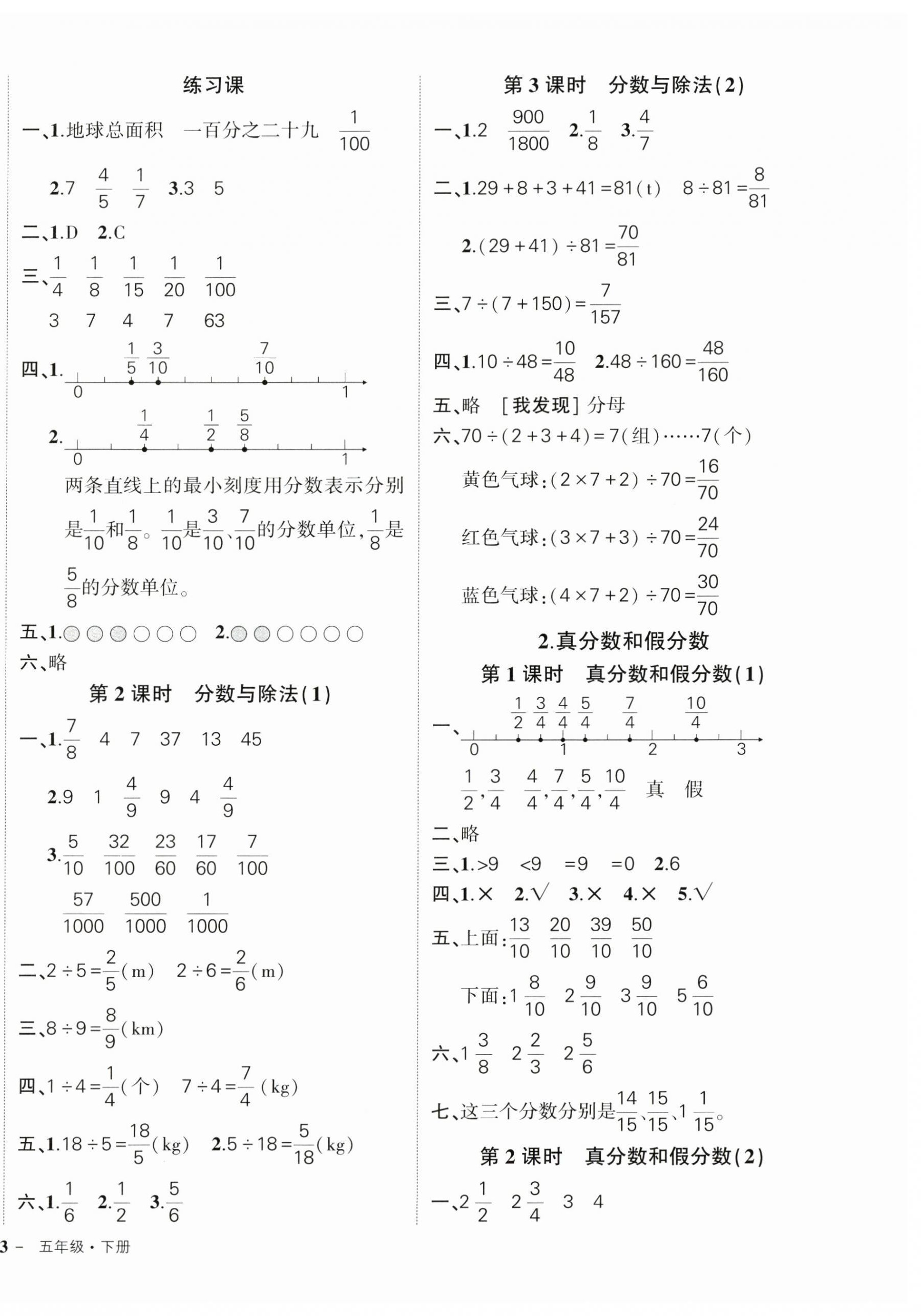 2025年状元成才路创优作业100分五年级数学下册人教版 第6页