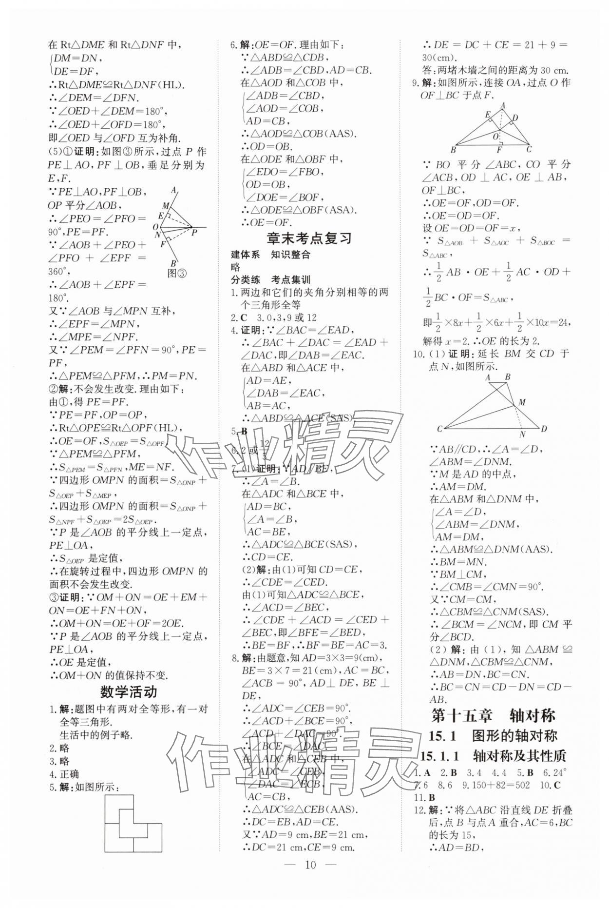 2025年初中同步学习导与练导学探究案八年级数学上册人教版 第10页