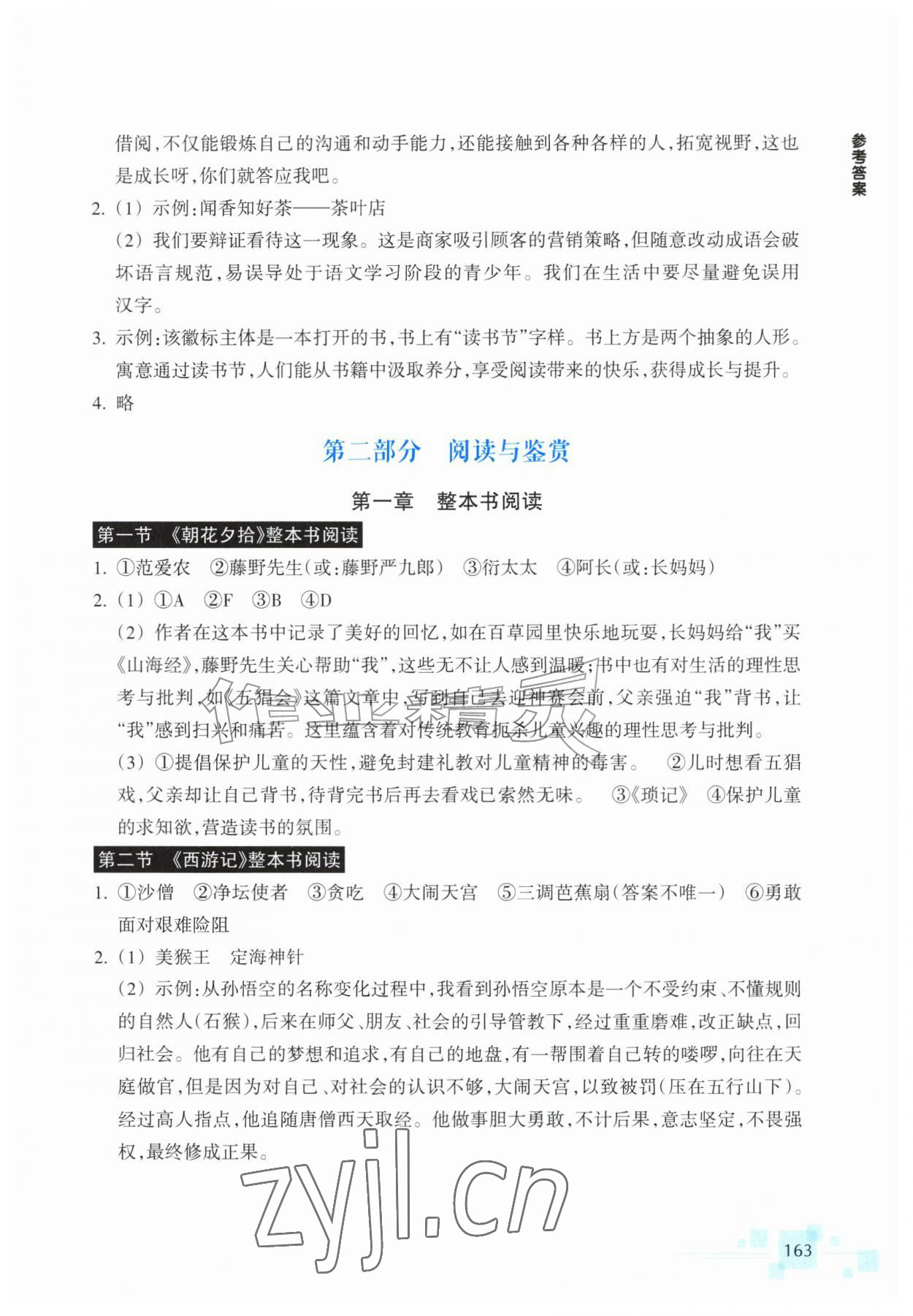 2026年轻松上初中语文升级版&nbsp;参考答案第2页