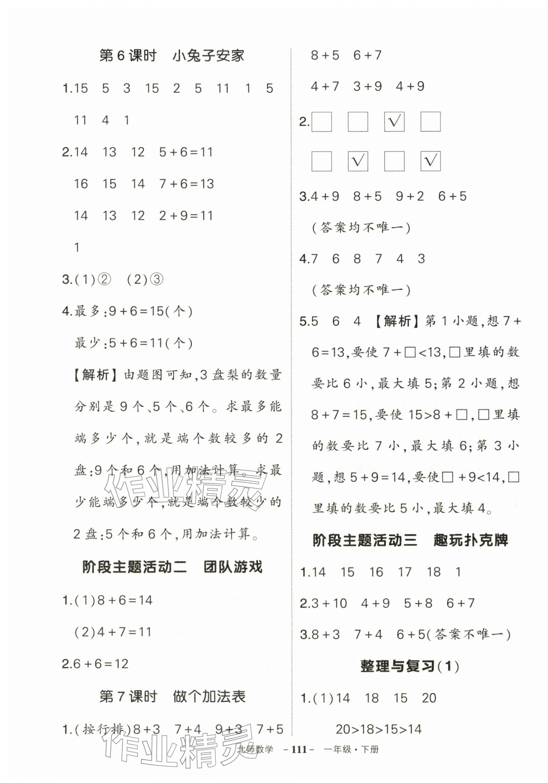2026年状元成才路创优作业100分一年级数学下册北师大版&nbsp;第3页
