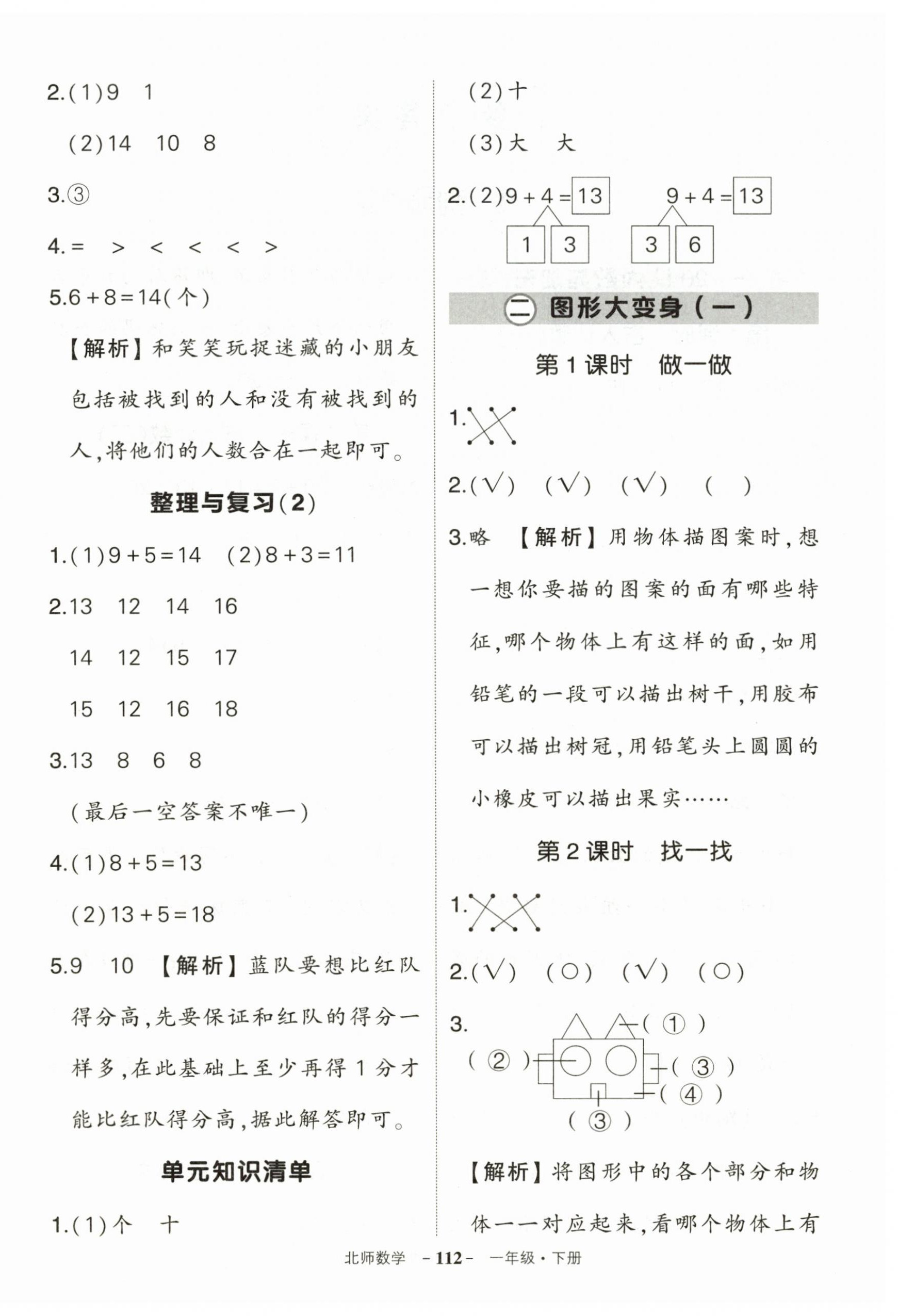 2026年状元成才路创优作业100分一年级数学下册北师大版&nbsp;第4页