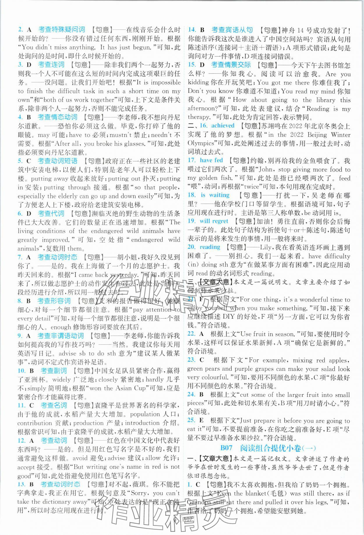 2024年江蘇13大市名卷優選38套中考英語 第6頁
