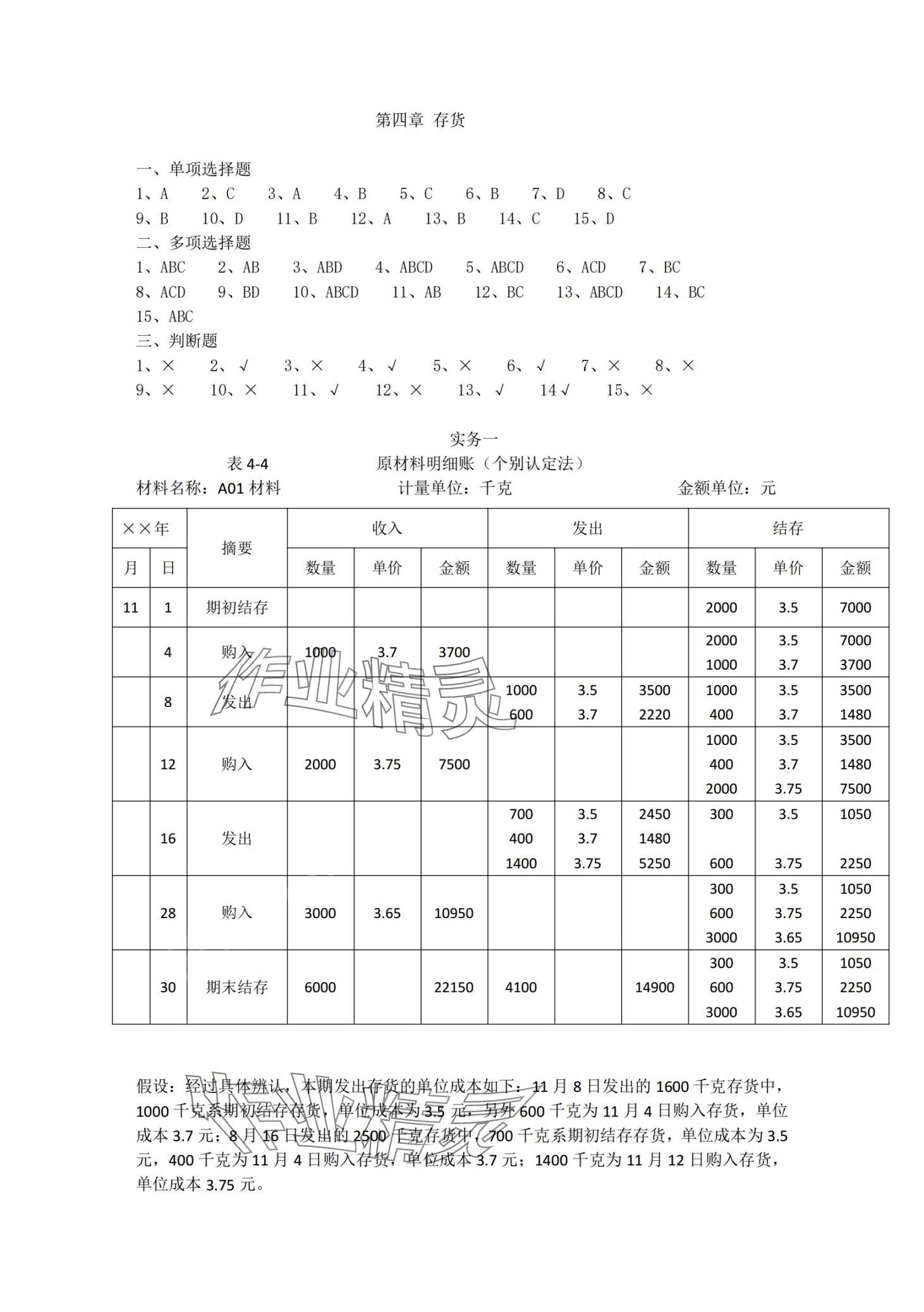 2024年企業(yè)財務(wù)會計同步訓(xùn)練中職專業(yè)課&nbsp;第11頁
