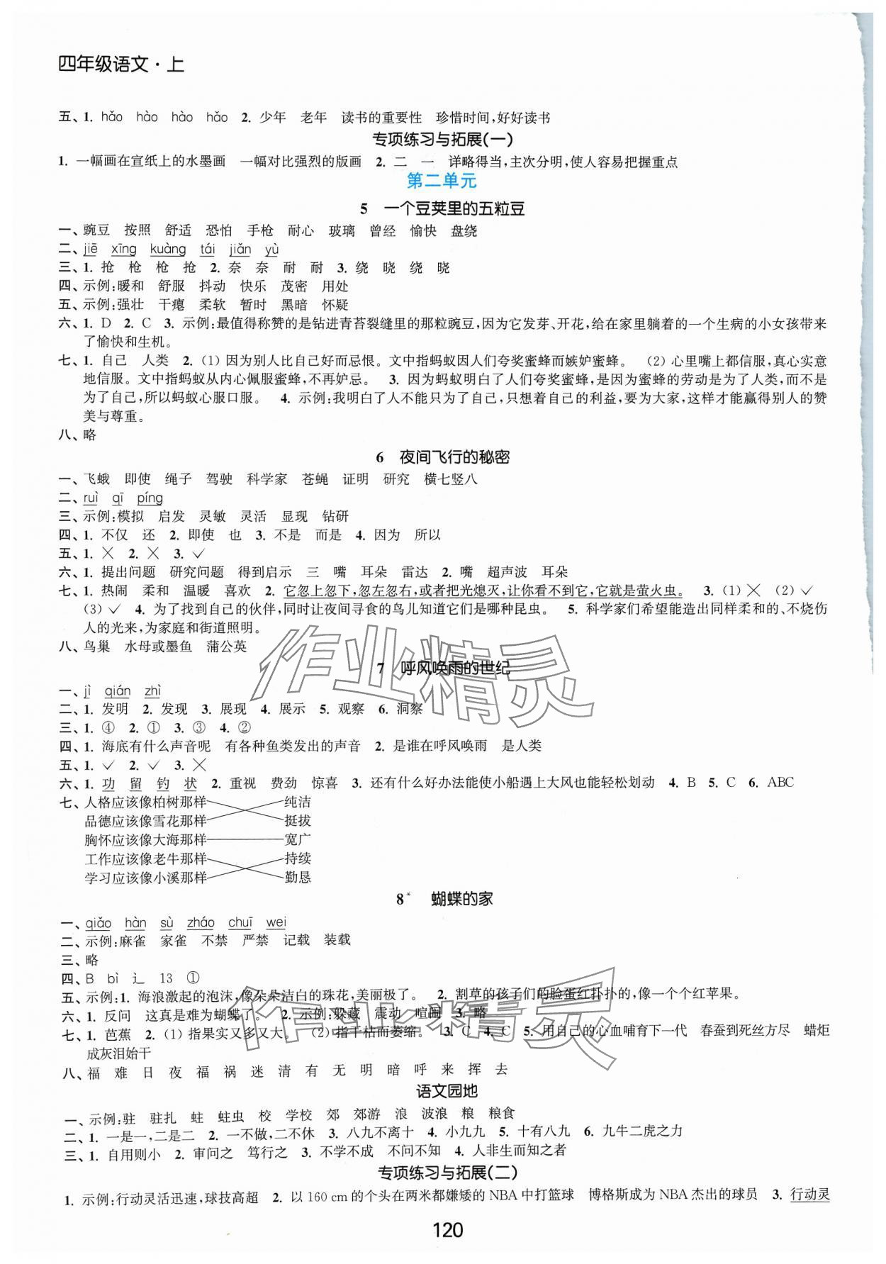 2023年高效精練提優(yōu)作業(yè)本四年級語文上冊人教版 第2頁