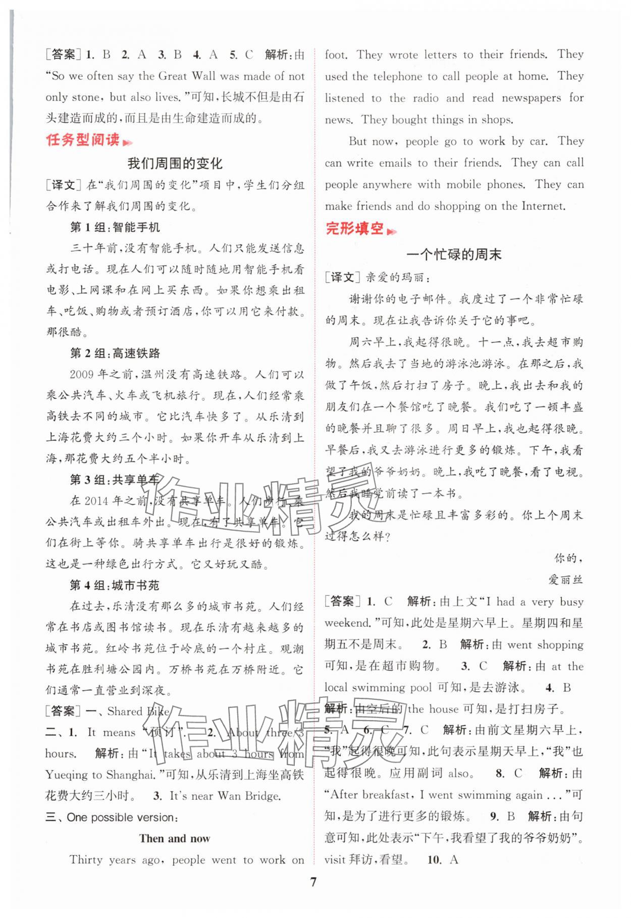 2025年通城學(xué)典組合訓(xùn)練六年級英語上冊譯林版江蘇專版 第7頁