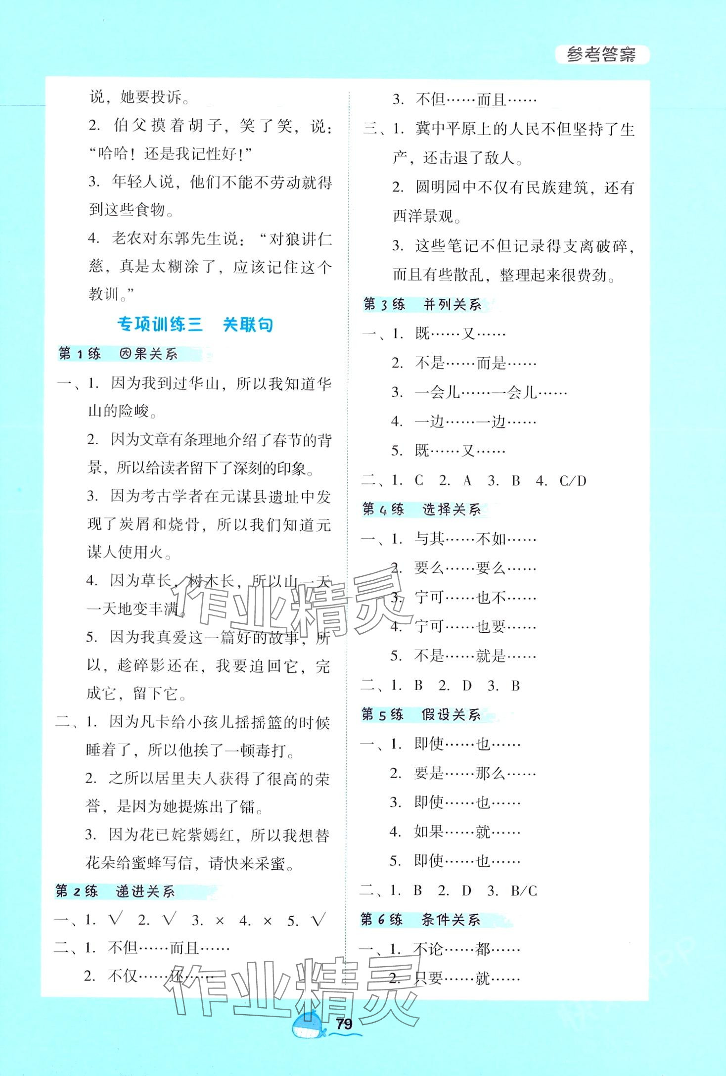 2024年尖子生句式訓練五年級語文全一冊人教版 第4頁