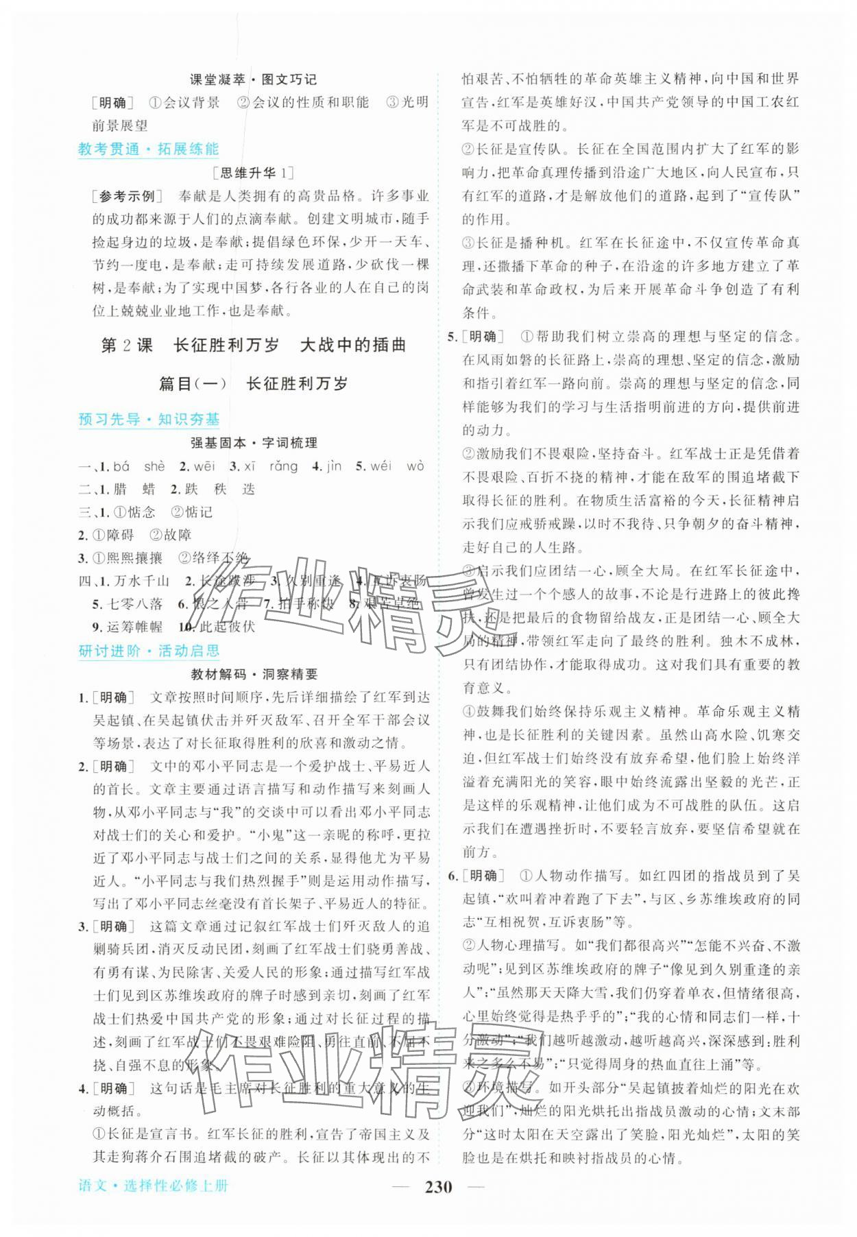 2025年新坐标同步练习高中语文选择性必修上册人教版 第2页