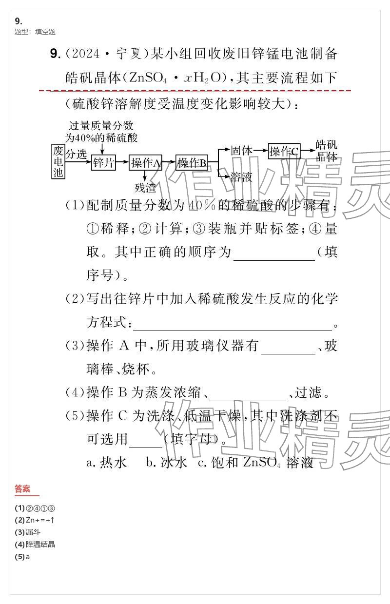 2026年優(yōu)質(zhì)課堂導(dǎo)學(xué)案九年級化學(xué)下冊人教版&nbsp;參考答案第9頁