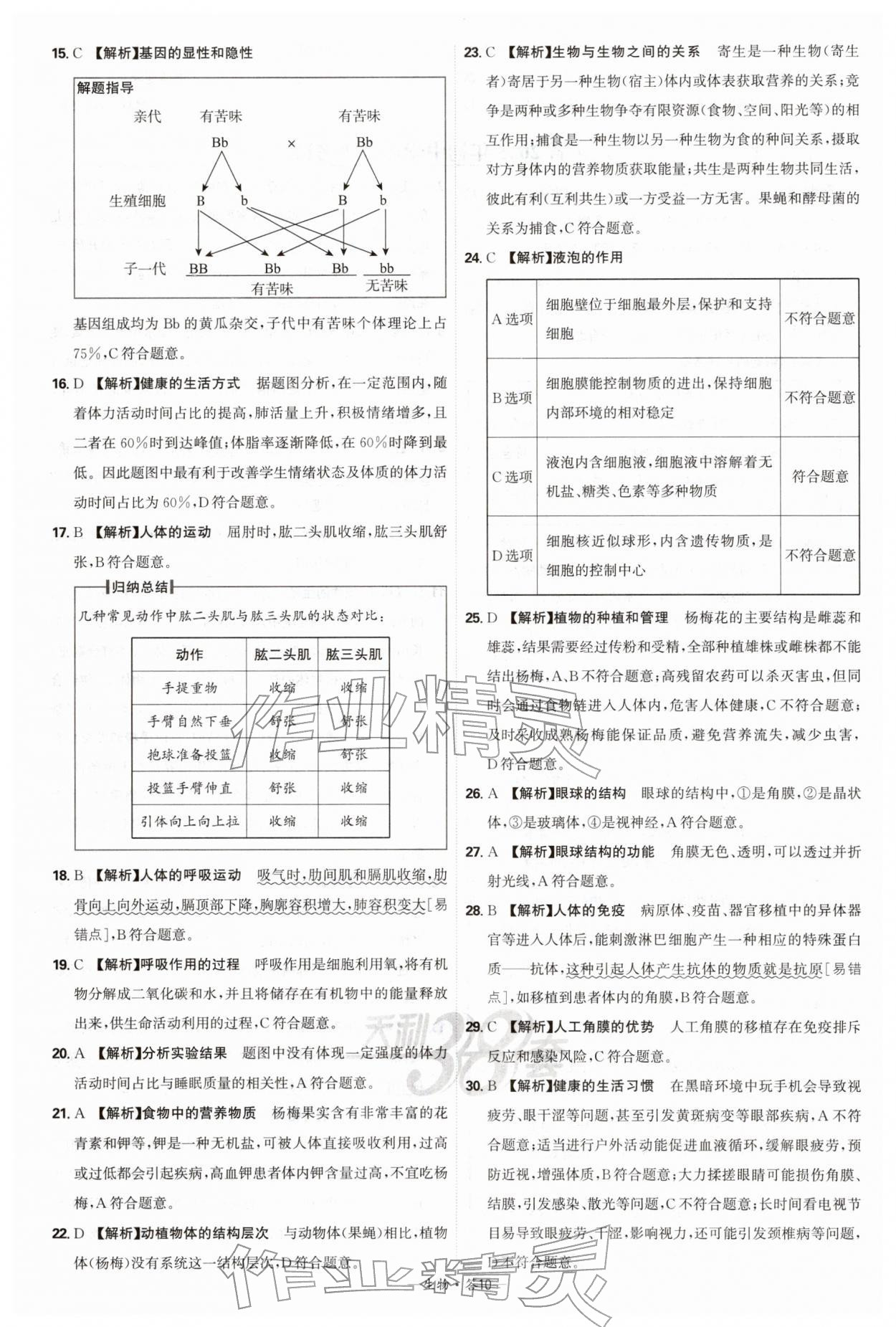 2026年天利38套新课标全国中考试题精选生物 第10页