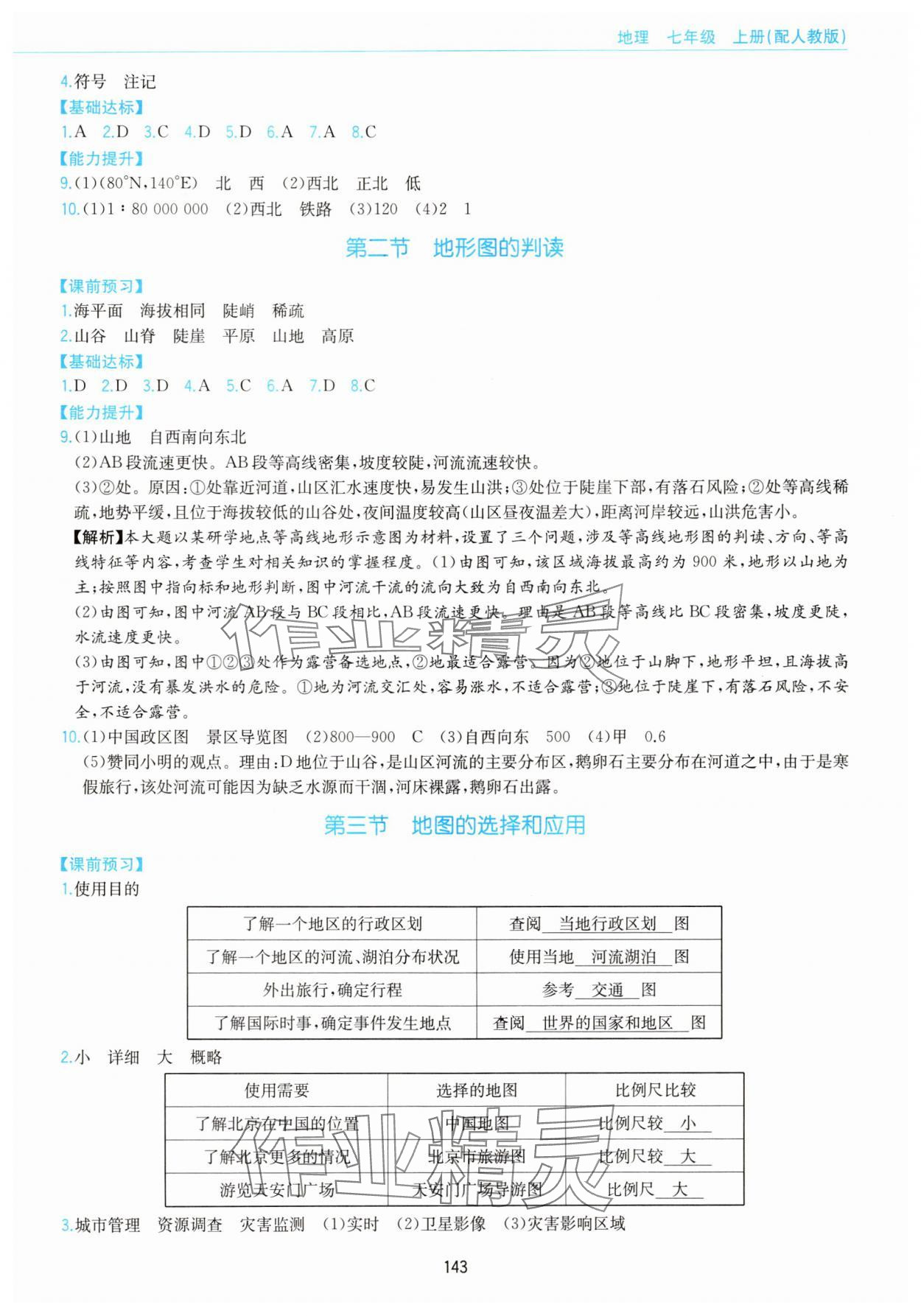 2025年新編基礎訓練黃山書社七年級地理上冊人教版 第3頁