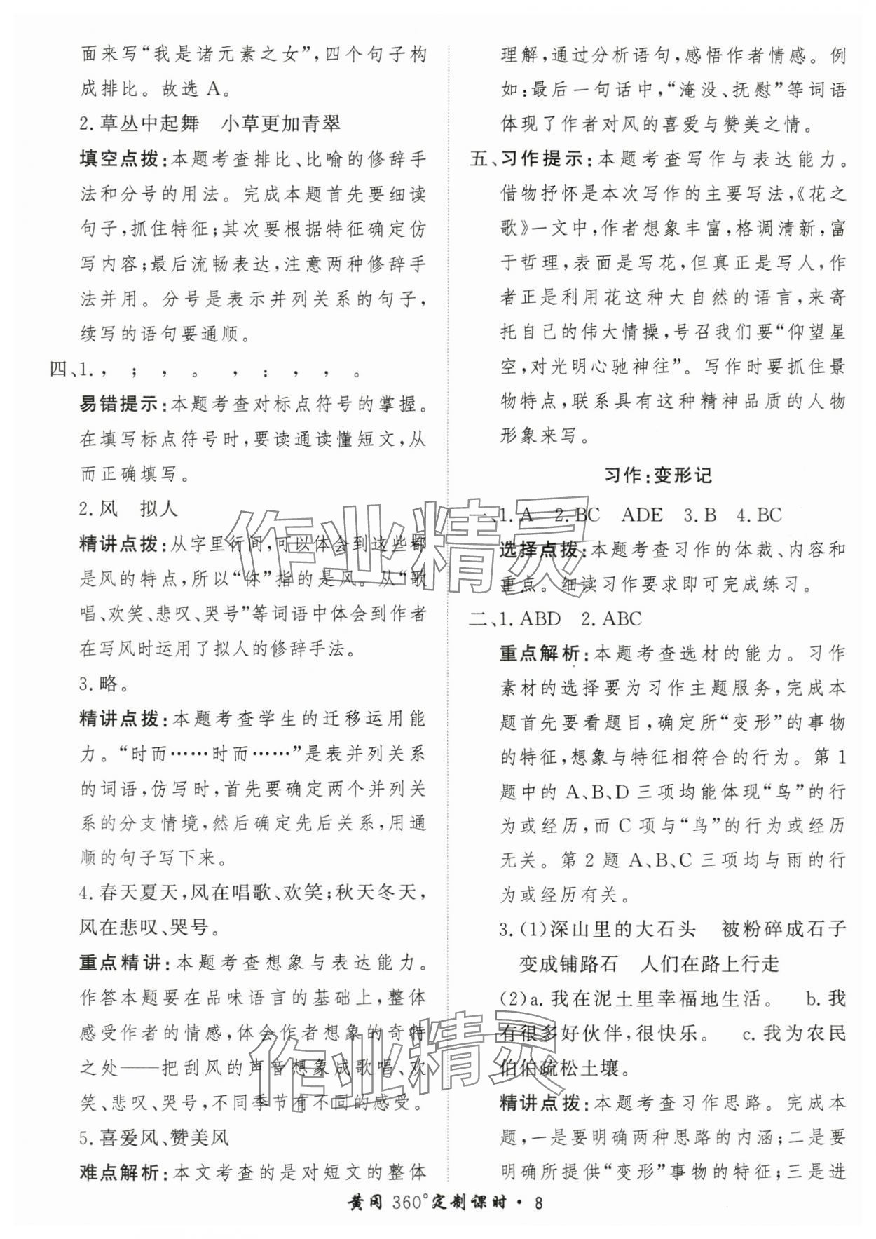 2025年黃岡360定制課時六年級語文上冊人教版 第8頁