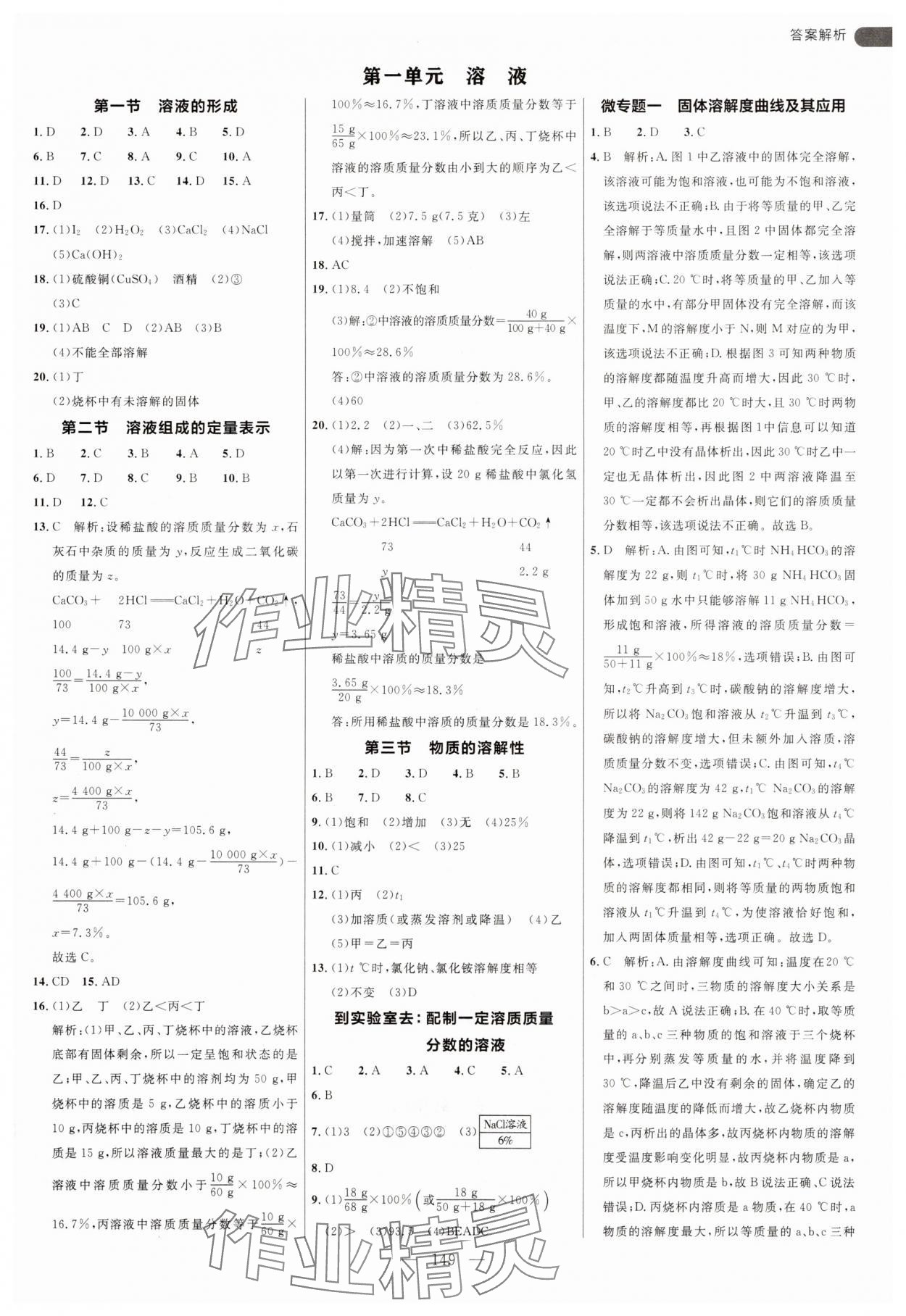 2024年細(xì)解巧練九年級化學(xué)全一冊魯教版 第1頁