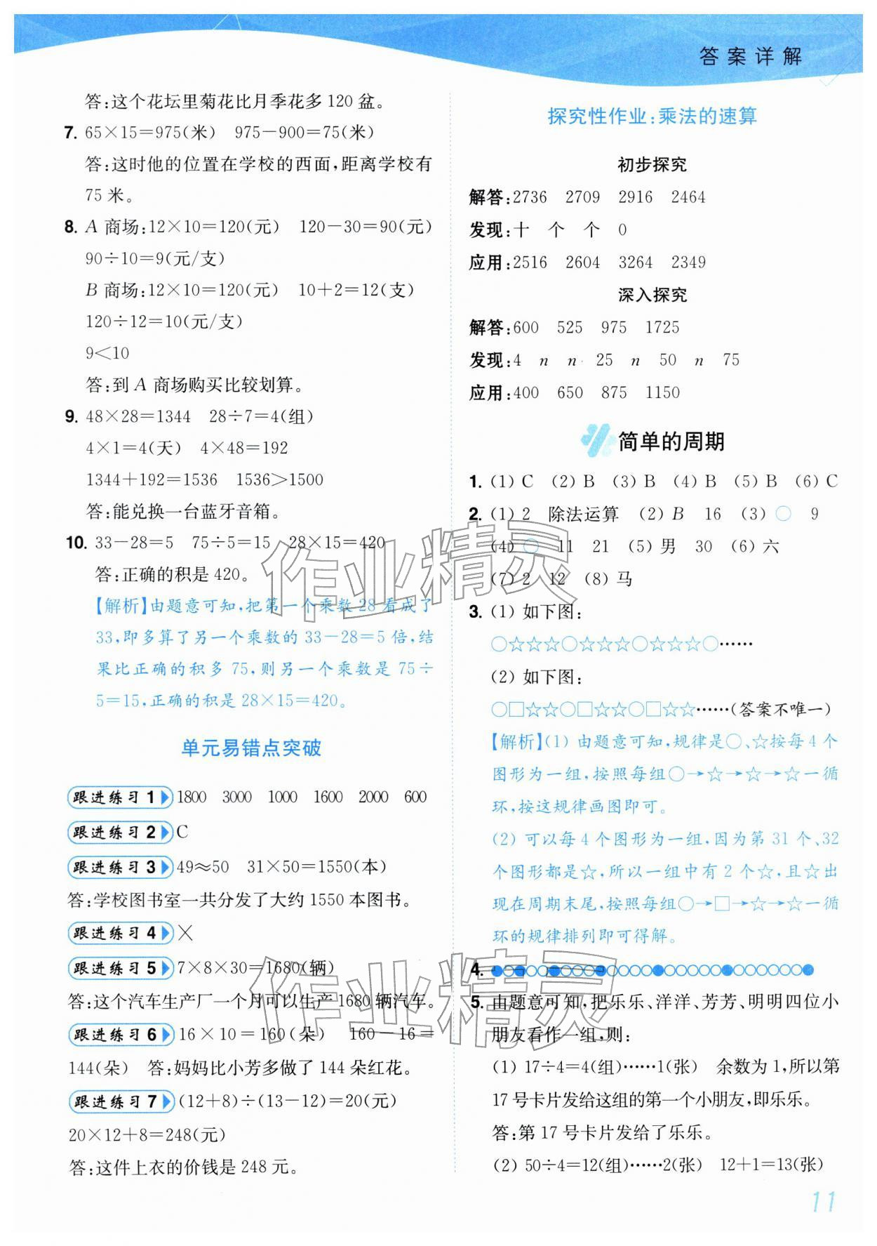 2026年小题狂做培优作业本三年级数学下册苏教版&nbsp;第11页
