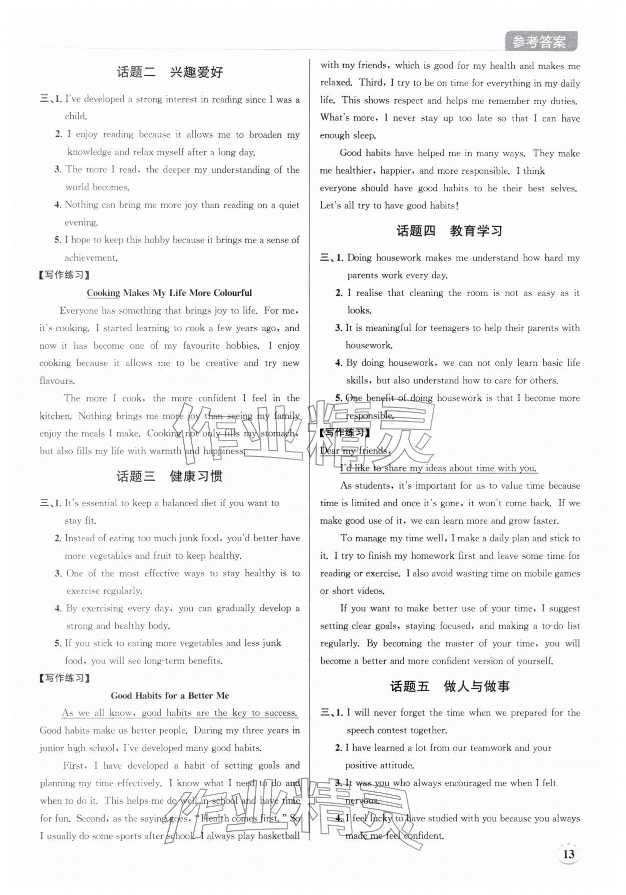 2026年广东名师讲练通中考总复习英语深圳专版&nbsp;第13页