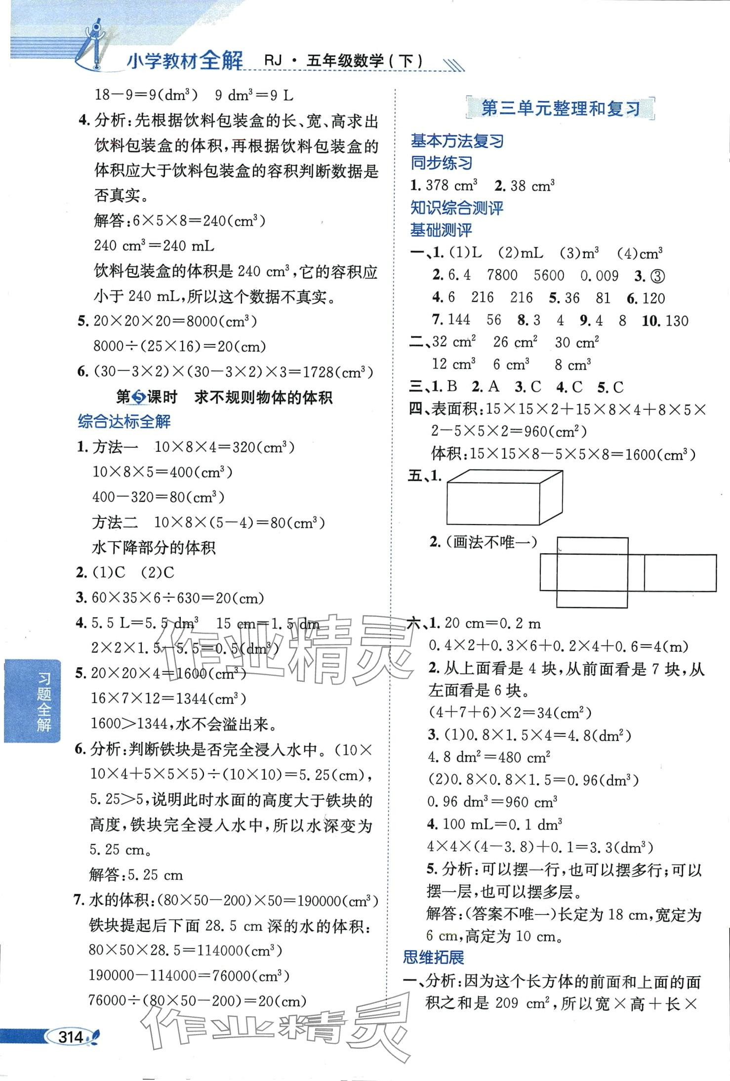 2024年教材全解五年级数学下册人教版 第5页