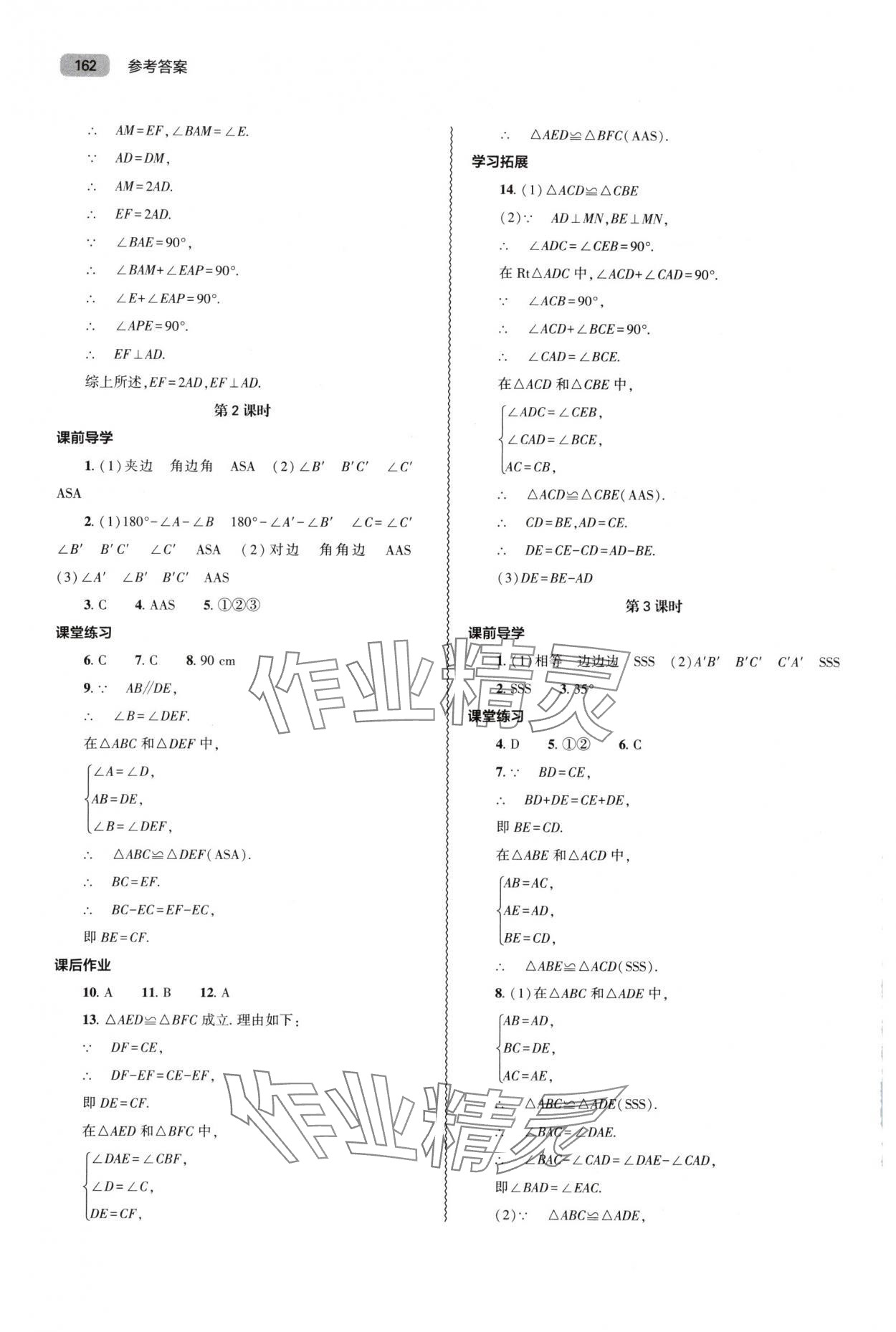 2025年同步练习册大象出版社八年级数学上册人教版 第8页