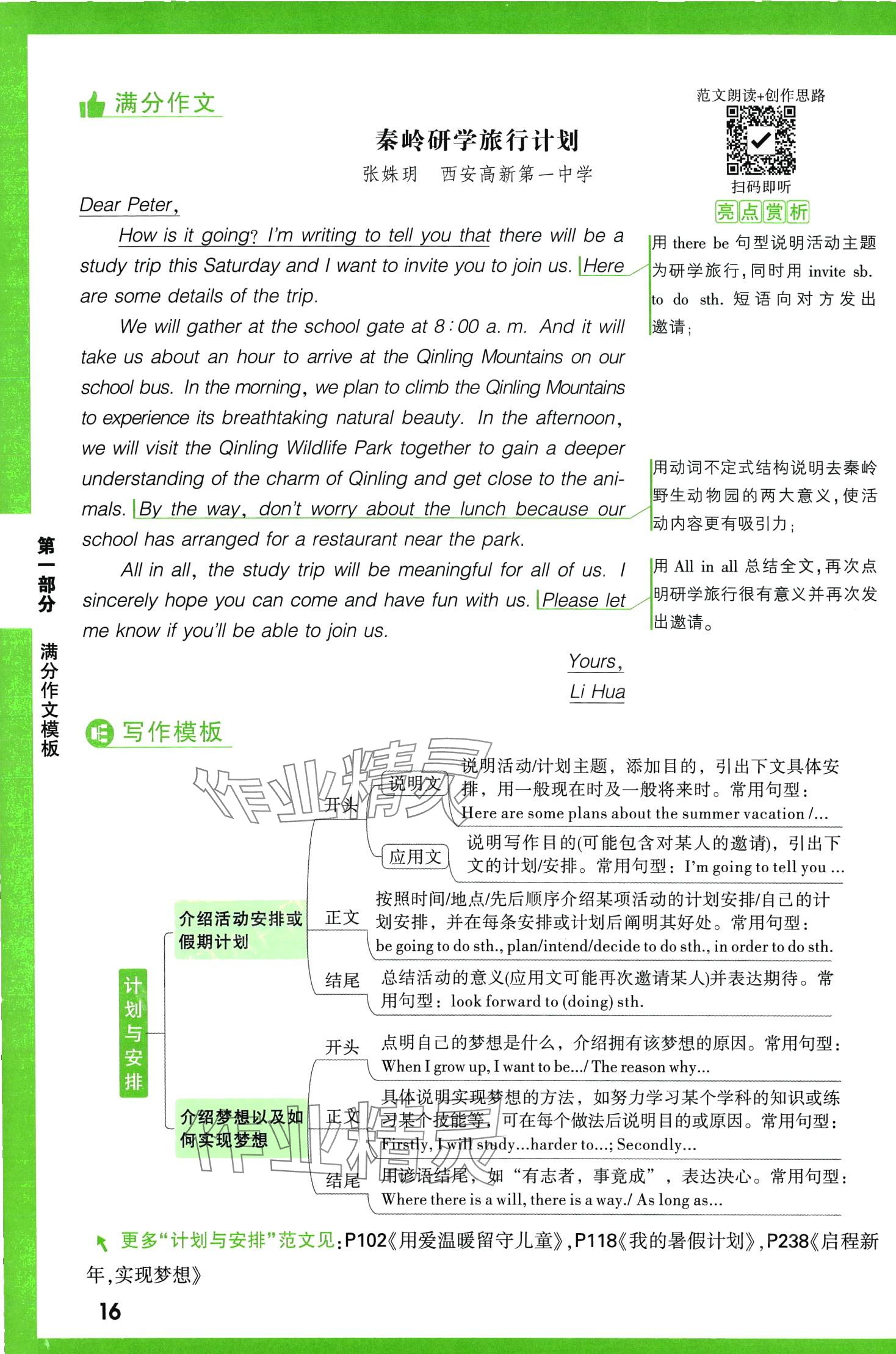 2024年万唯中考名校模考英语满分作文英语中考&nbsp;第16页