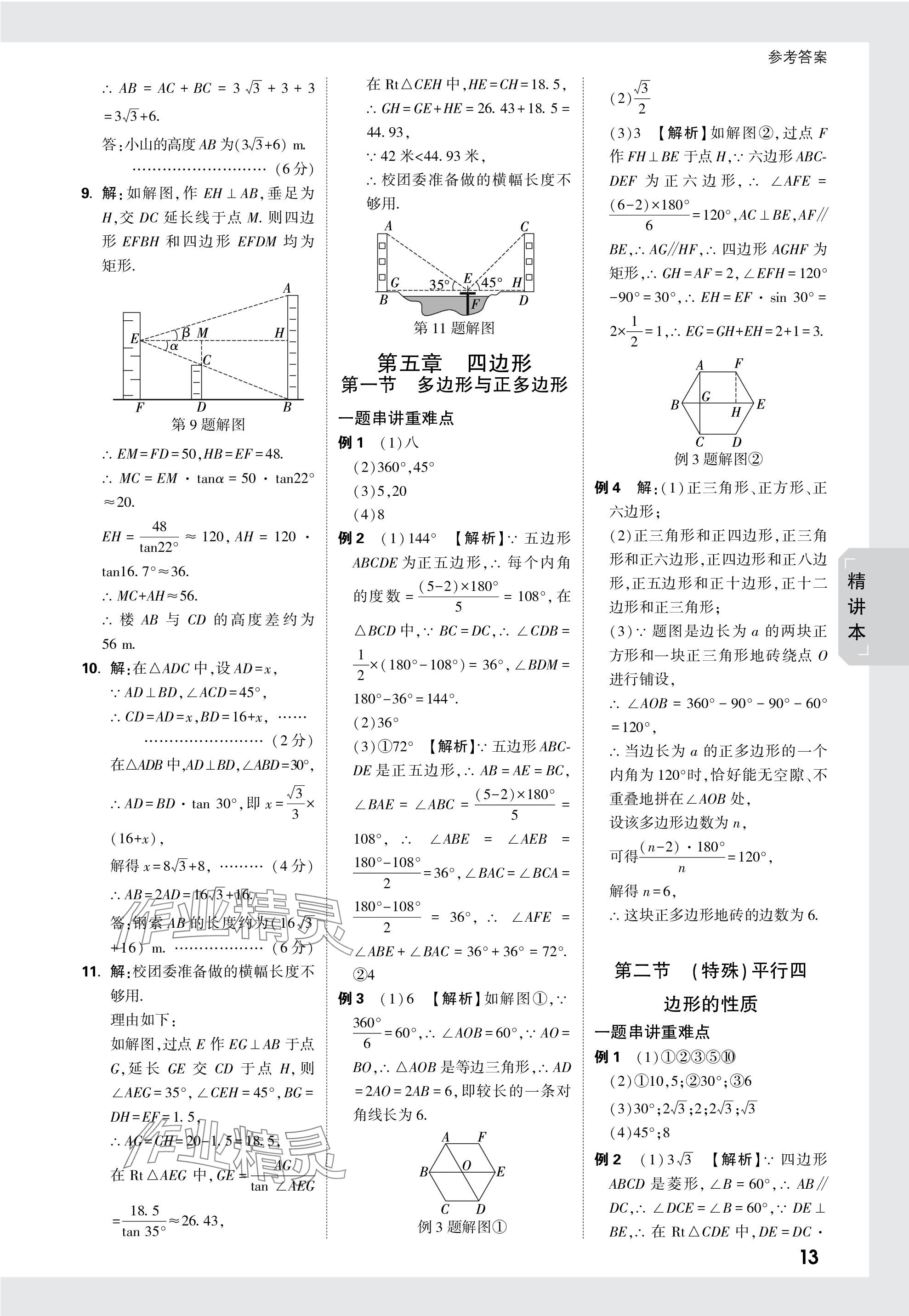 2024年万唯中考试题研究九年级数学陕西专版 第28页