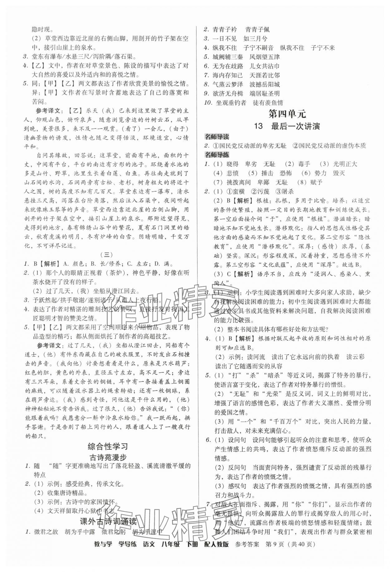 2025年教與學學導練八年級語文下冊人教版 參考答案第9頁