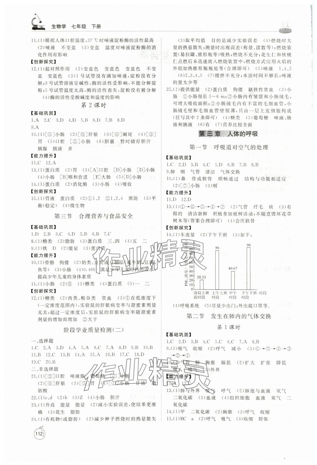 2024年同步练习册七年级生物学下册人教版山东友谊出版社 第2页