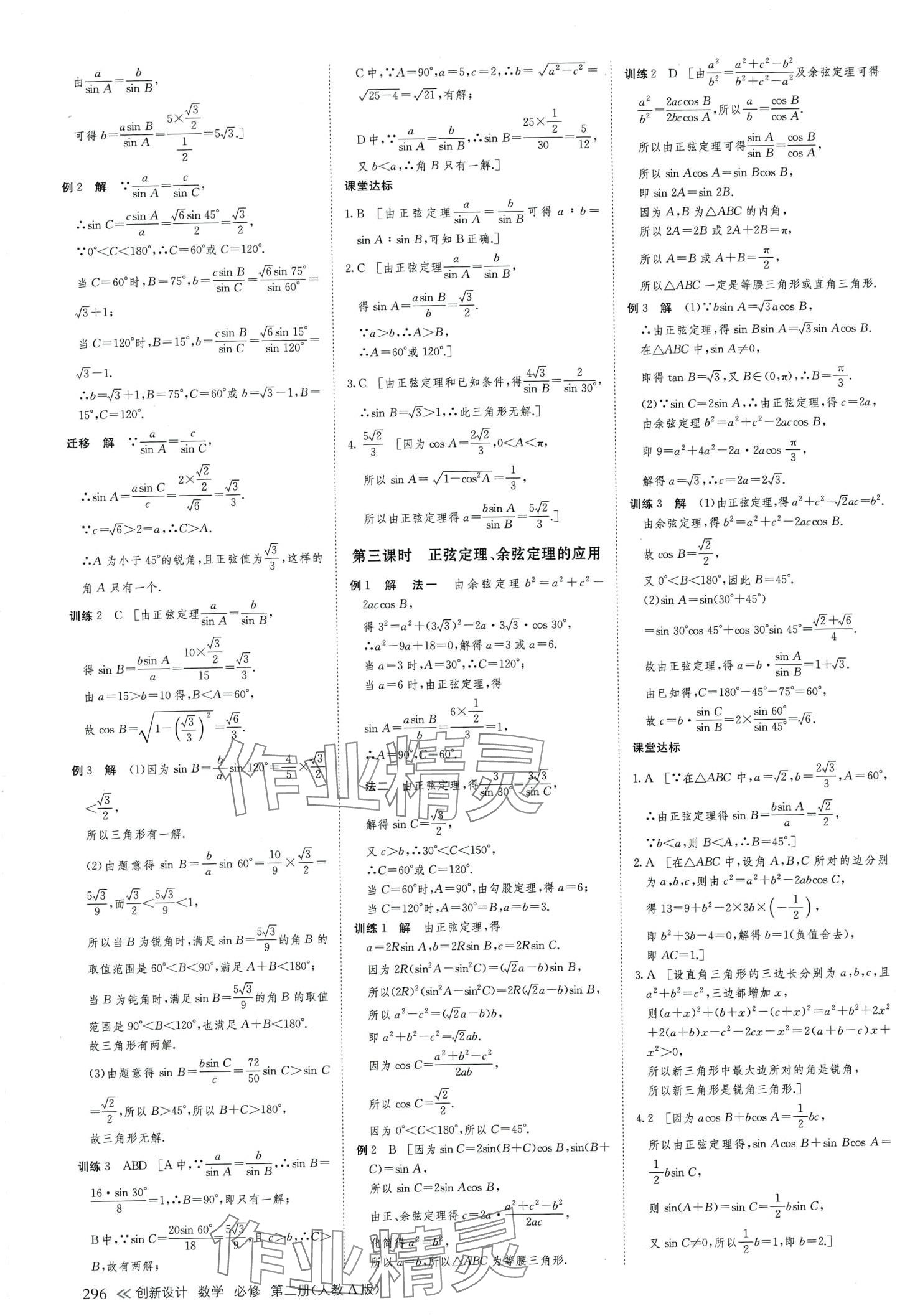 2024年創(chuàng)新設(shè)計(jì)高中數(shù)學(xué)必修第二冊(cè)人教版 第11頁(yè)